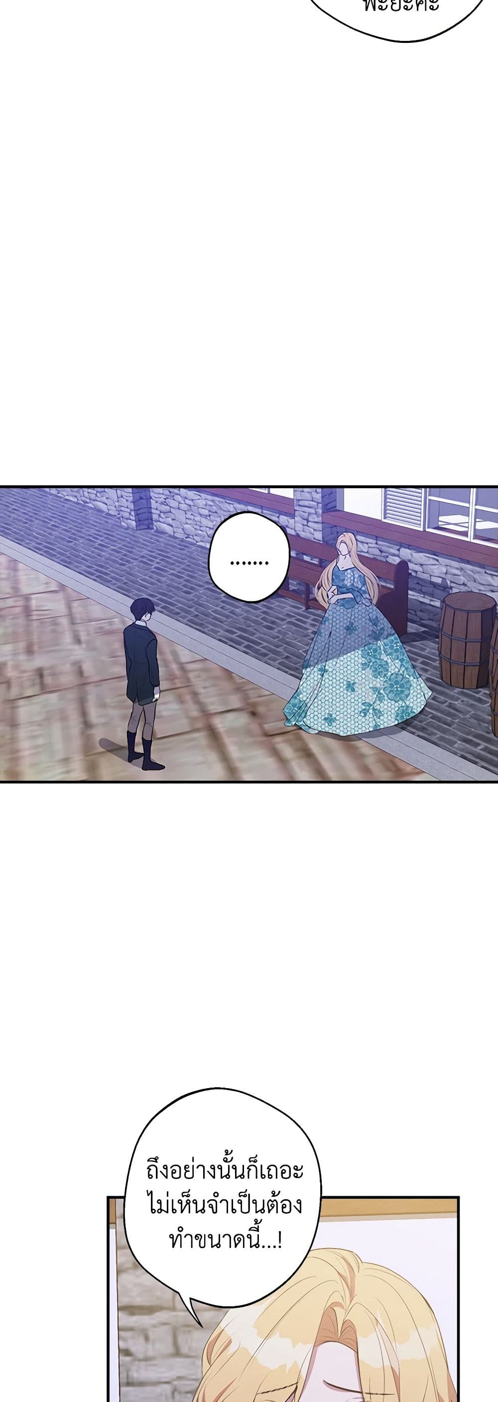 A Male Protagonist Is Blocking My Way page 3