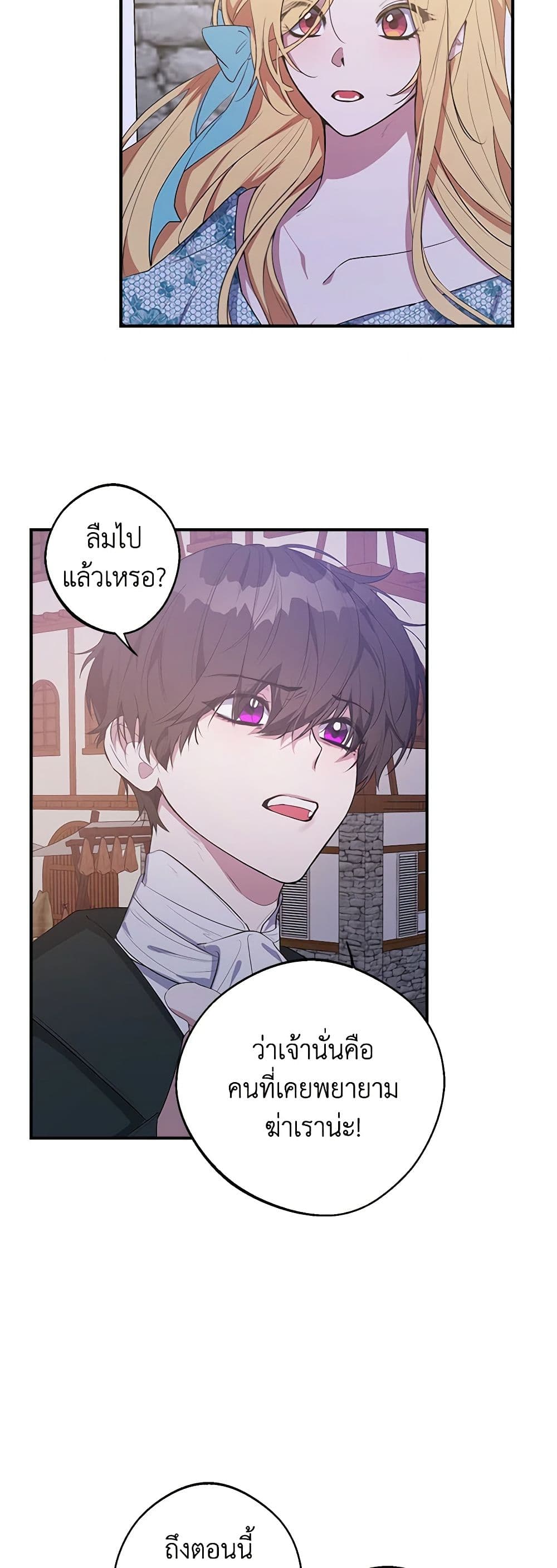 A Male Protagonist Is Blocking My Way page 4