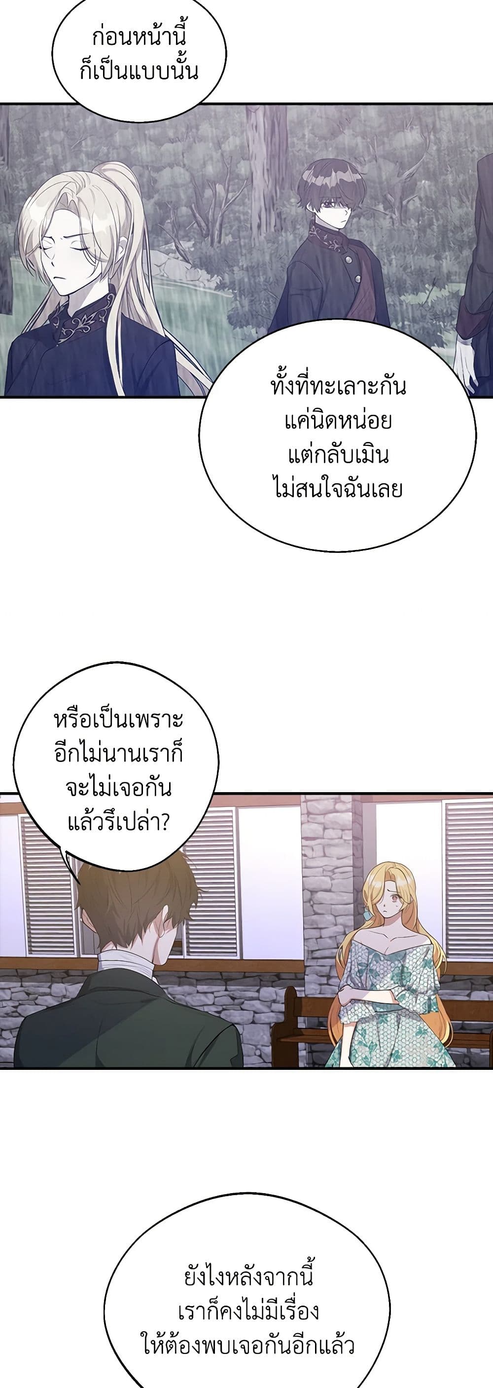 A Male Protagonist Is Blocking My Way page 5