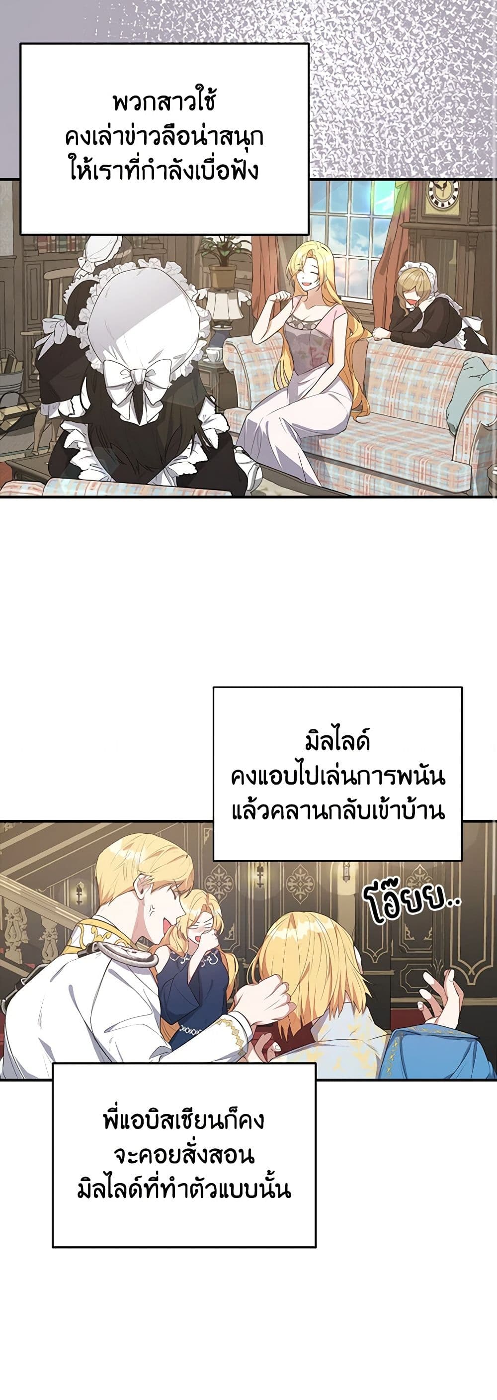 A Male Protagonist Is Blocking My Way page 7