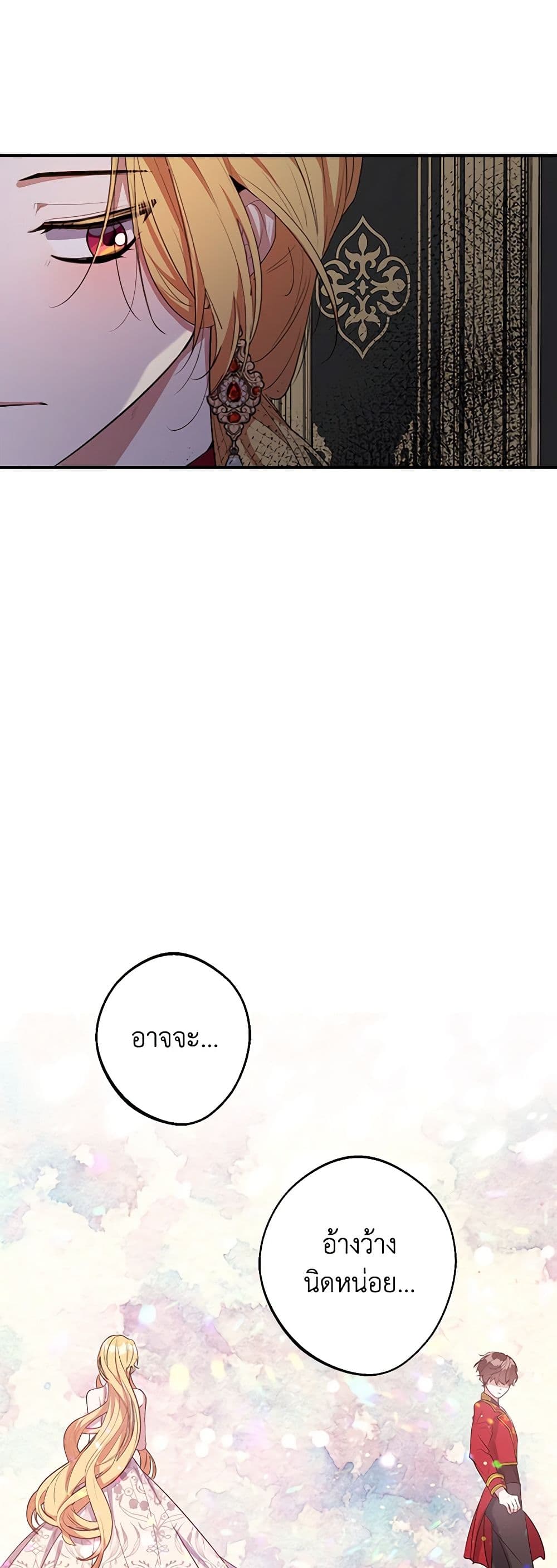 A Male Protagonist Is Blocking My Way page 8