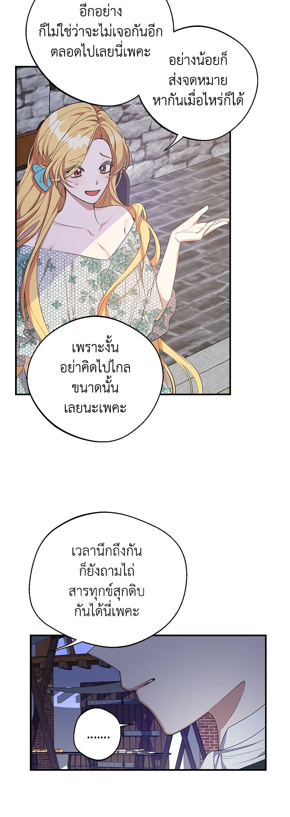 A Male Protagonist Is Blocking My Way page 10
