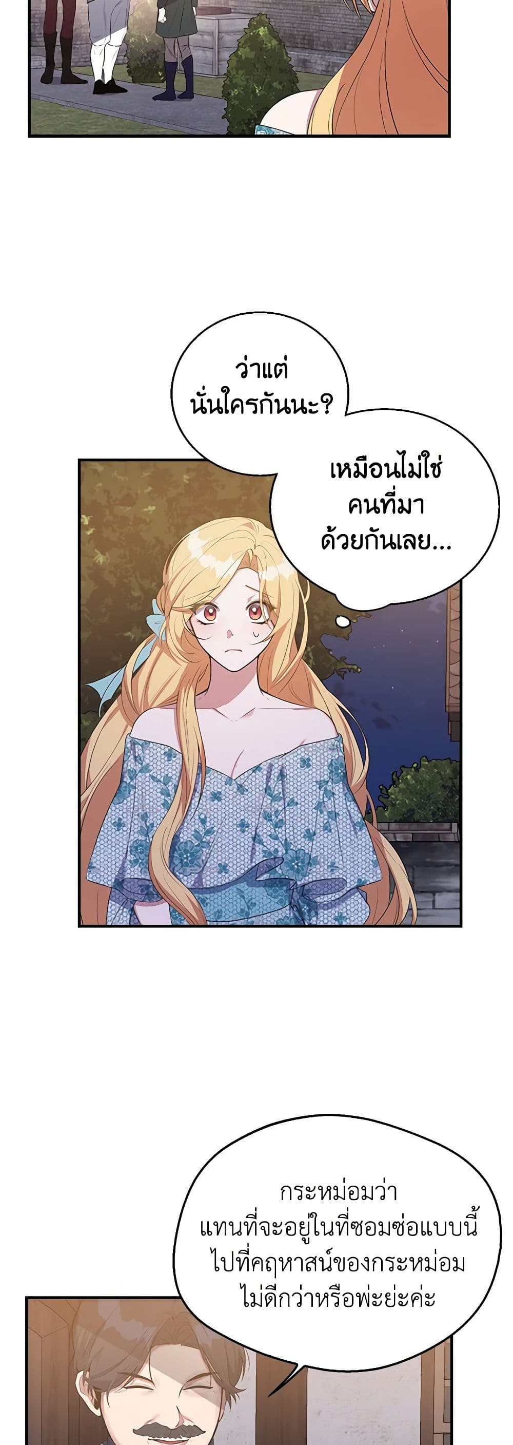 A Male Protagonist Is Blocking My Way page 11