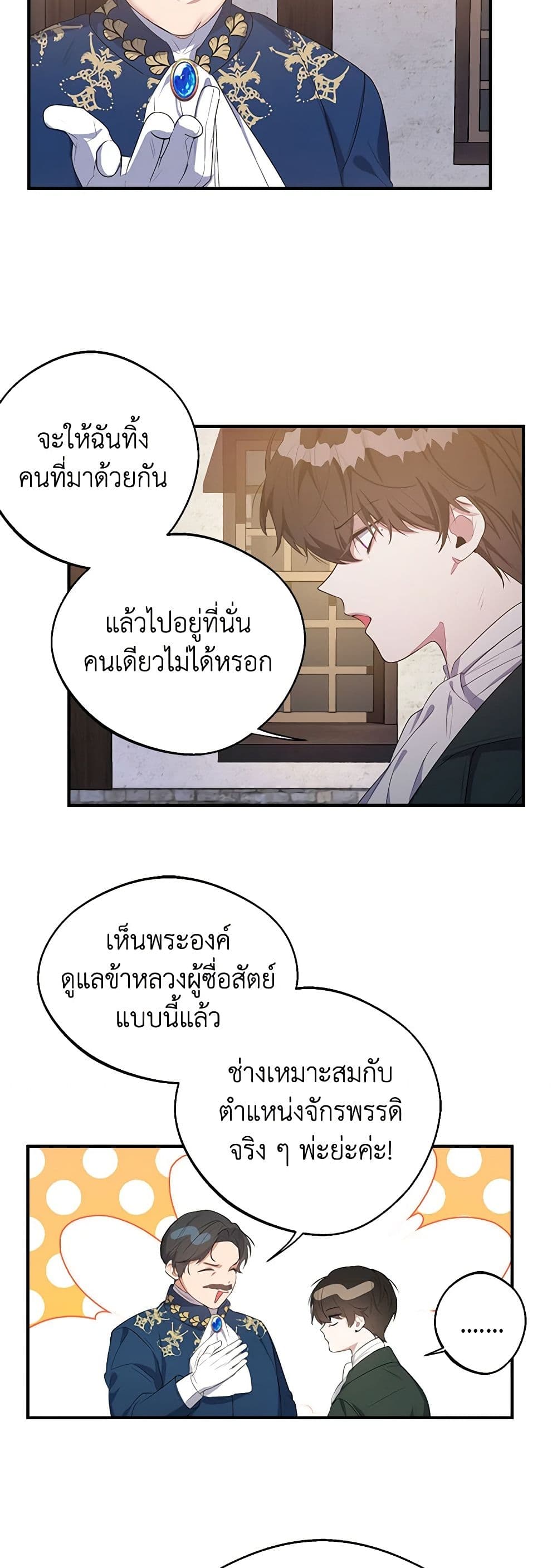 A Male Protagonist Is Blocking My Way page 12