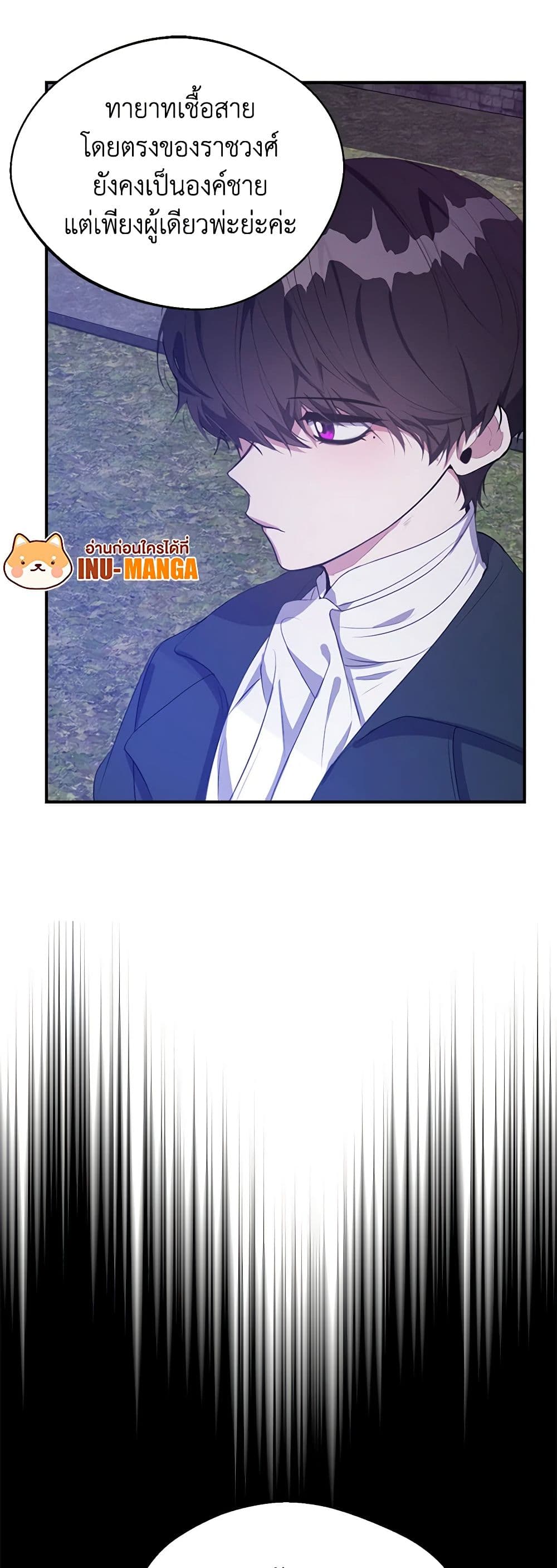 A Male Protagonist Is Blocking My Way page 13