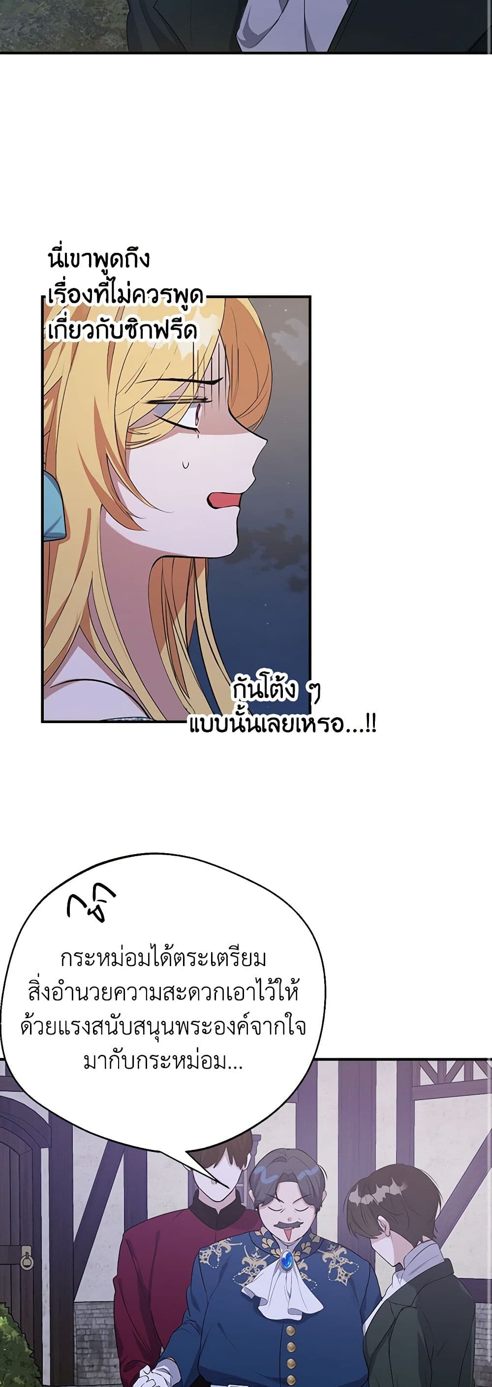 A Male Protagonist Is Blocking My Way page 15