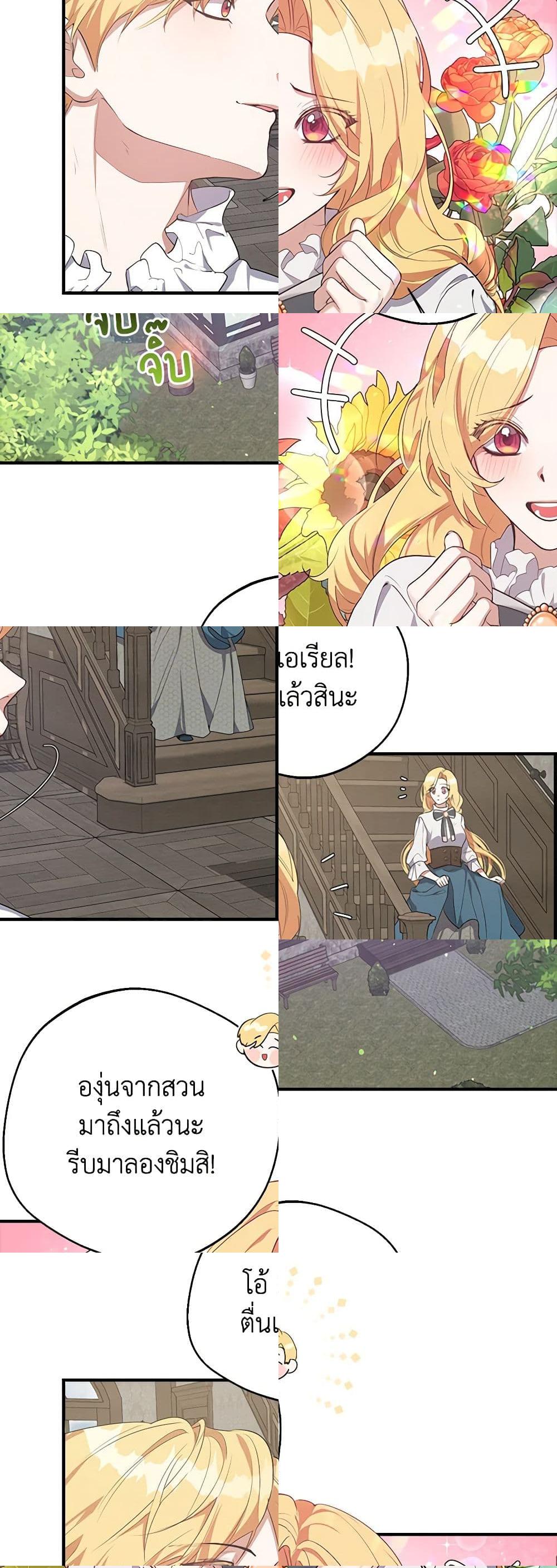 A Male Protagonist Is Blocking My Way page 17