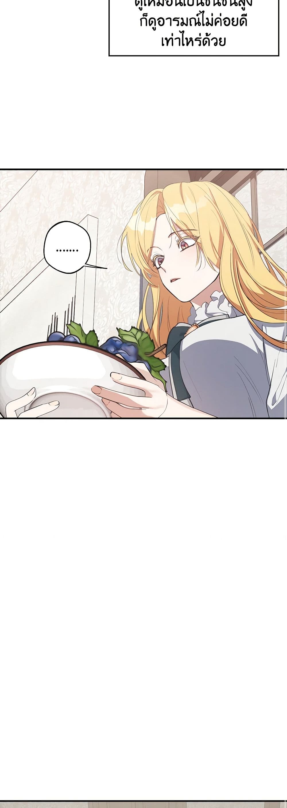 A Male Protagonist Is Blocking My Way page 19