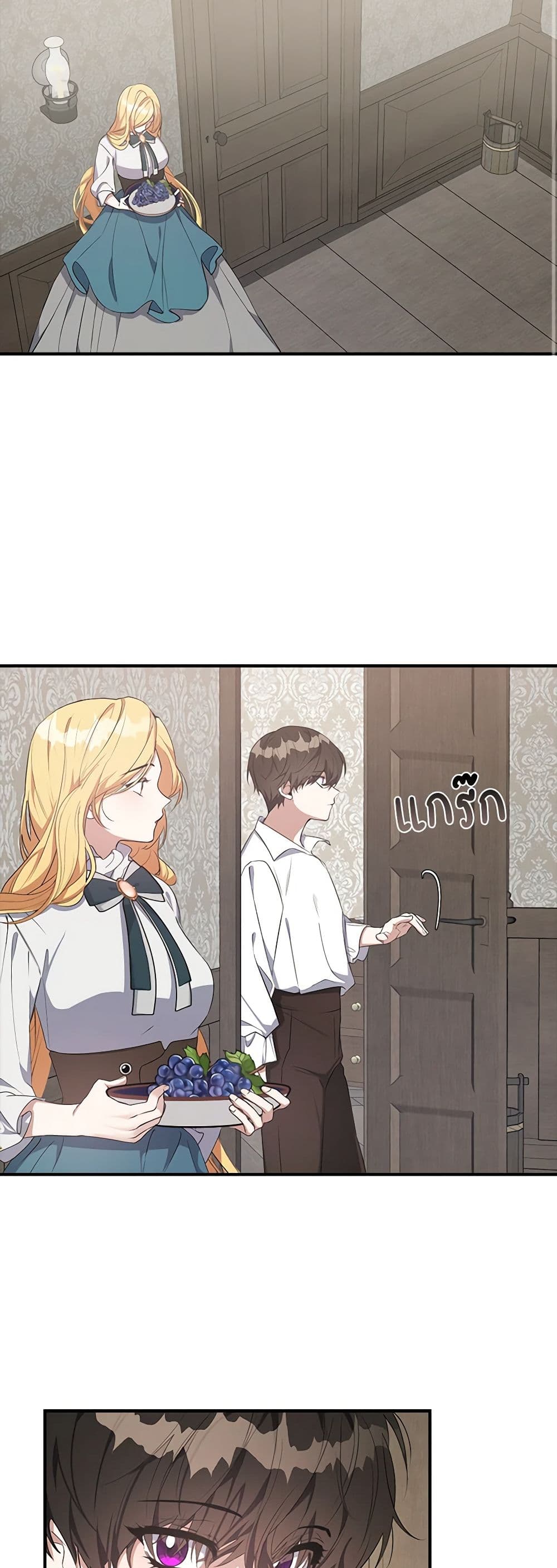 A Male Protagonist Is Blocking My Way page 20