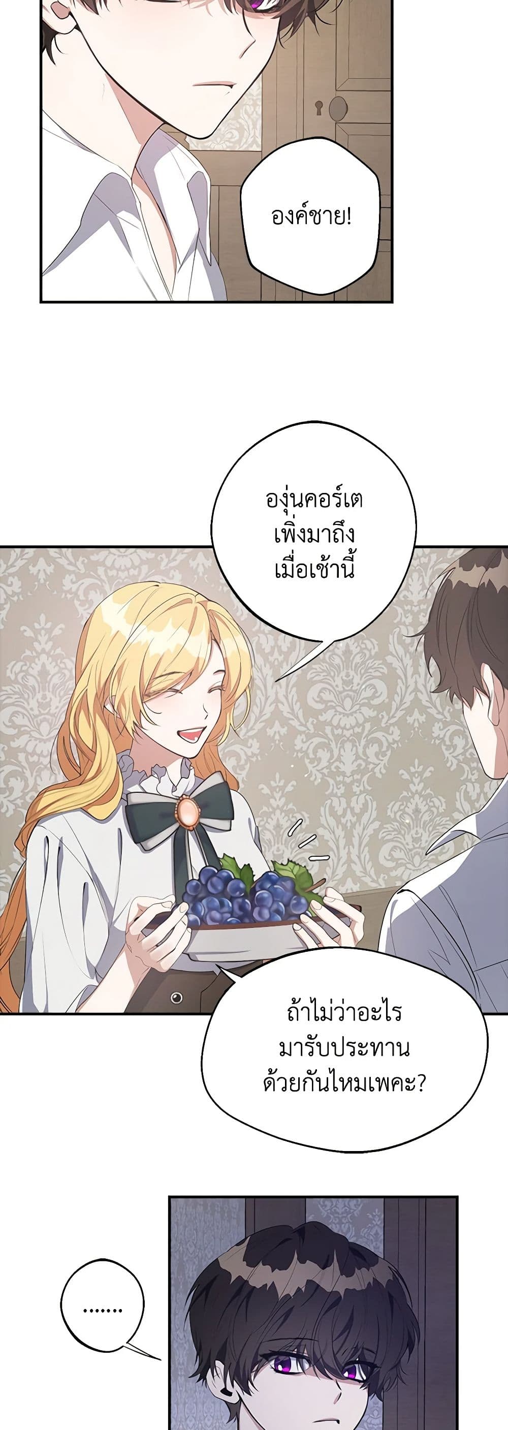 A Male Protagonist Is Blocking My Way page 21
