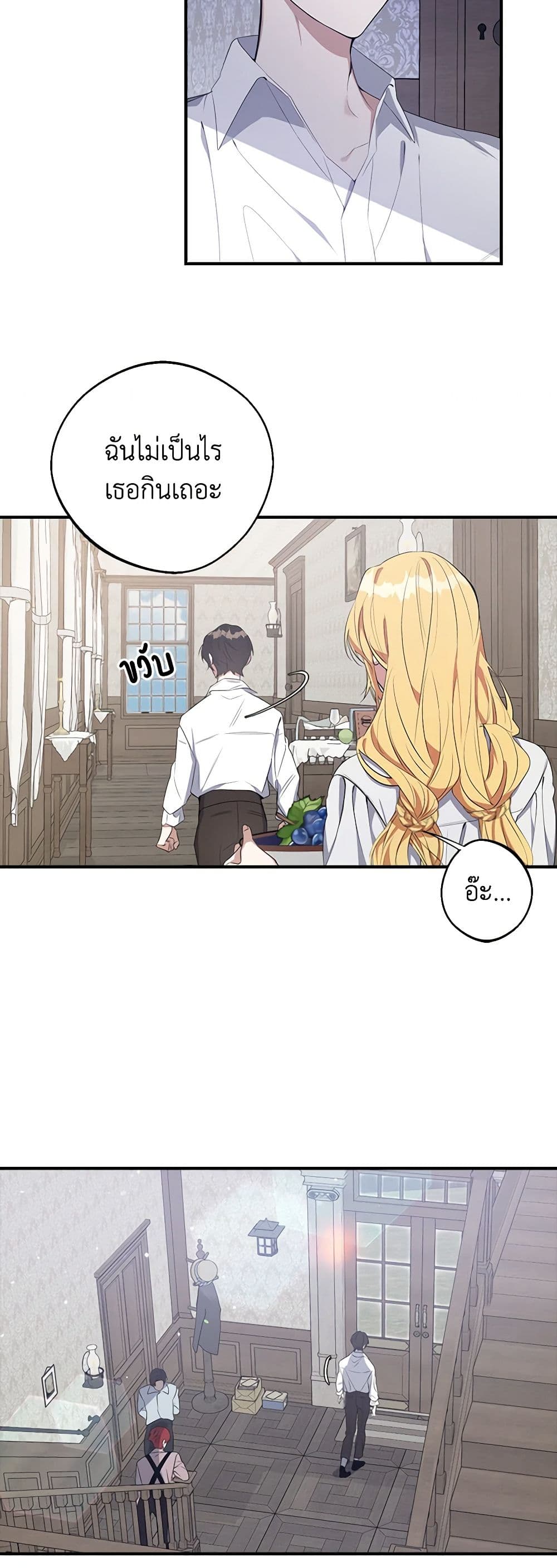 A Male Protagonist Is Blocking My Way page 22