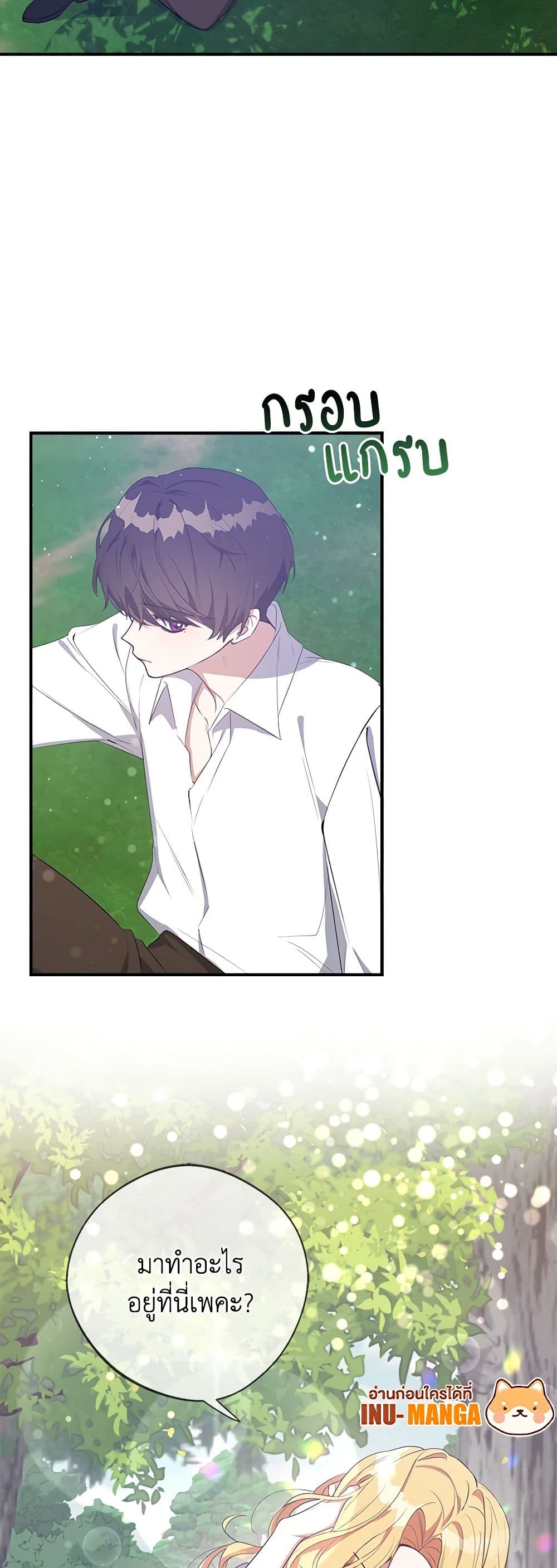 A Male Protagonist Is Blocking My Way page 23