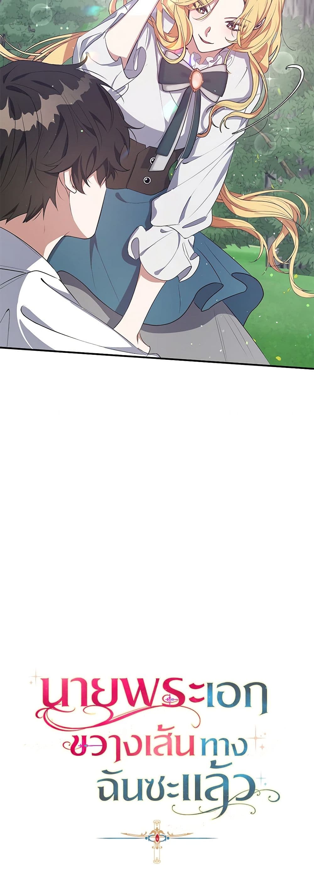 A Male Protagonist Is Blocking My Way page 24