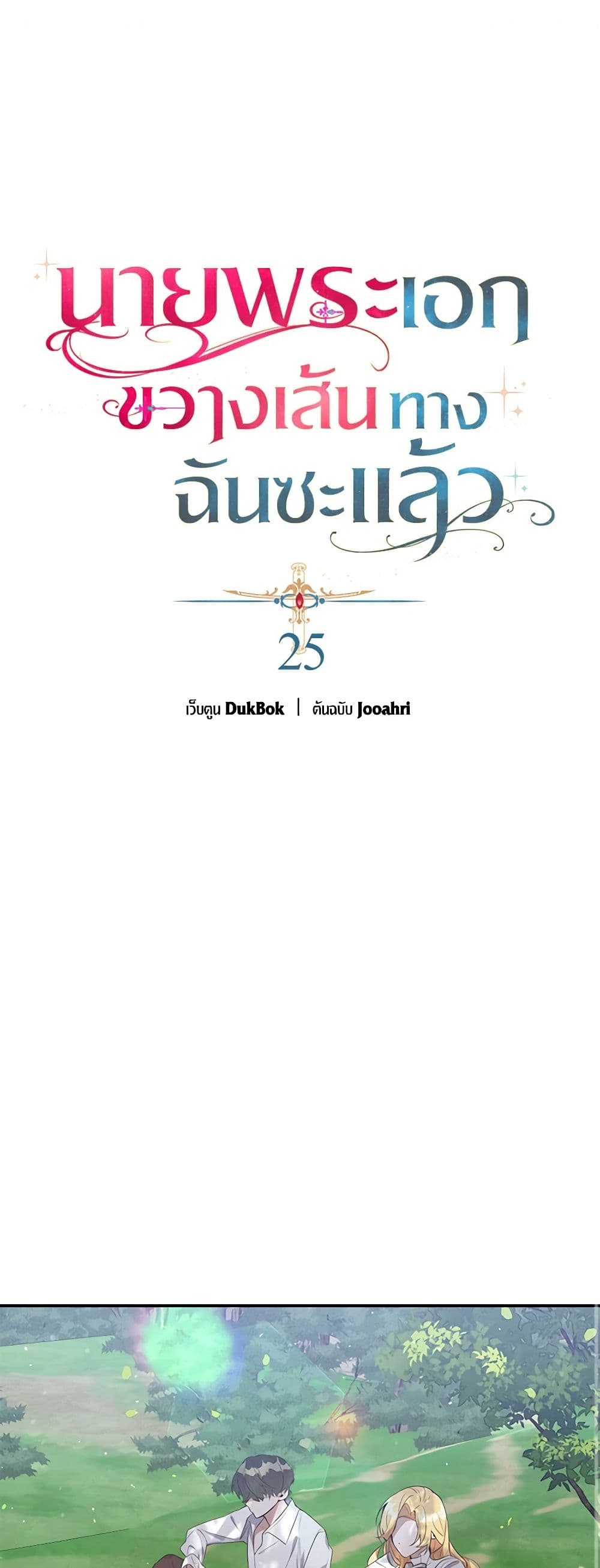 A Male Protagonist Is Blocking My Way page 1