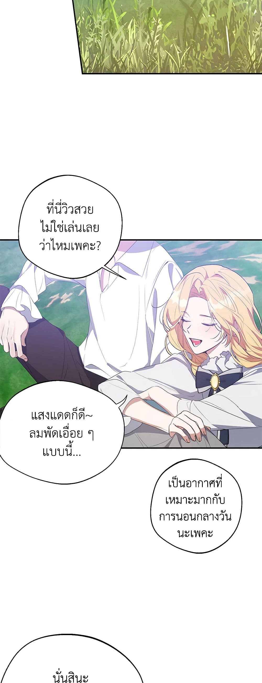 A Male Protagonist Is Blocking My Way page 2