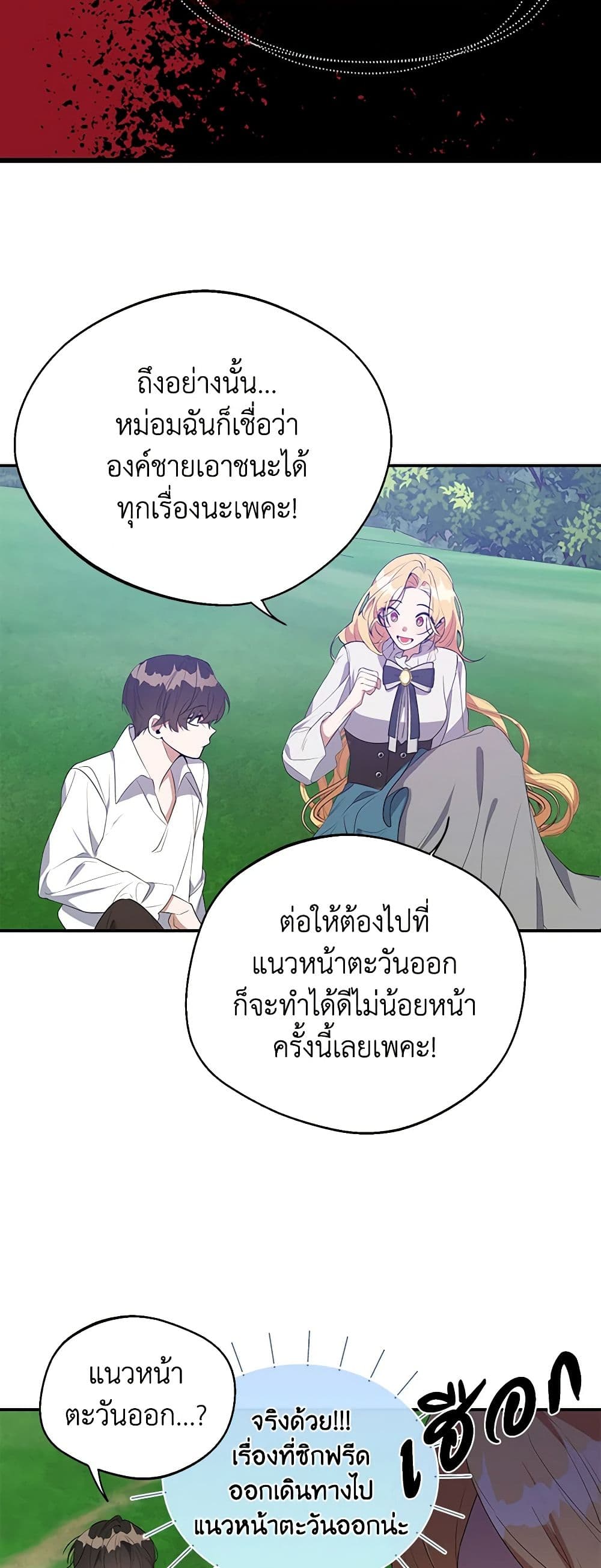 A Male Protagonist Is Blocking My Way page 3