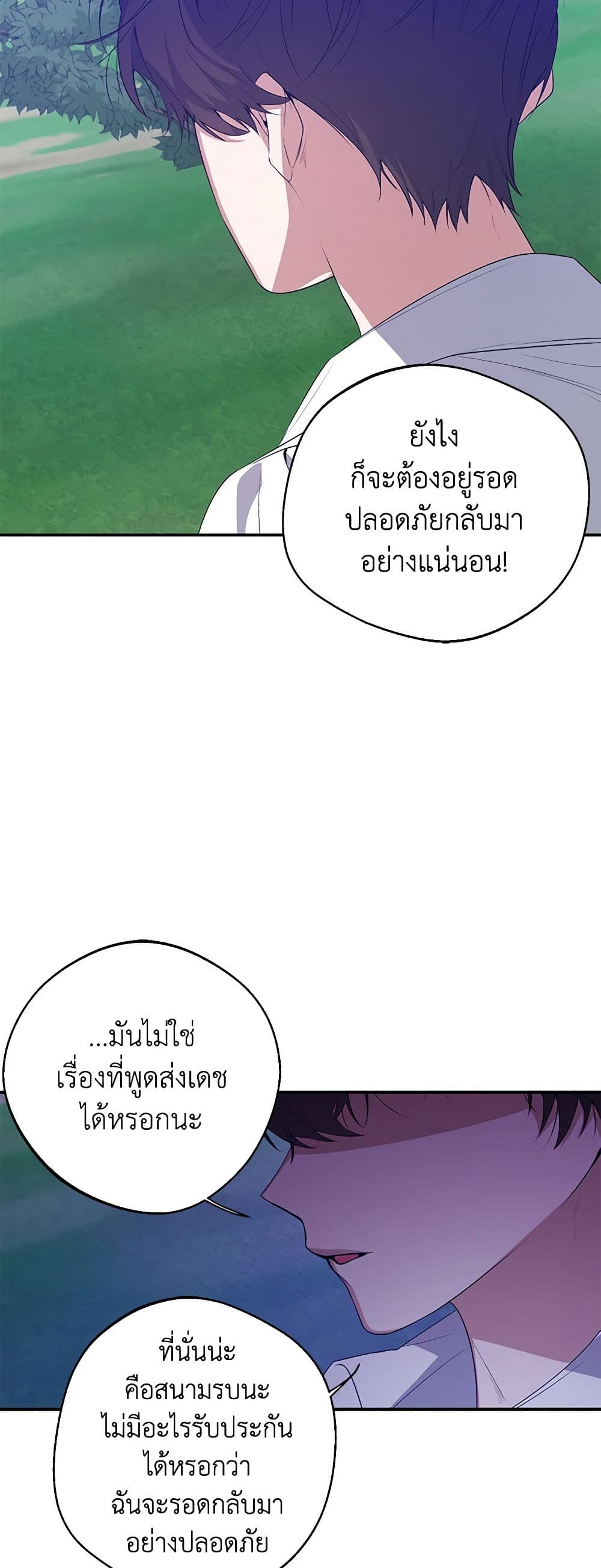 A Male Protagonist Is Blocking My Way page 4