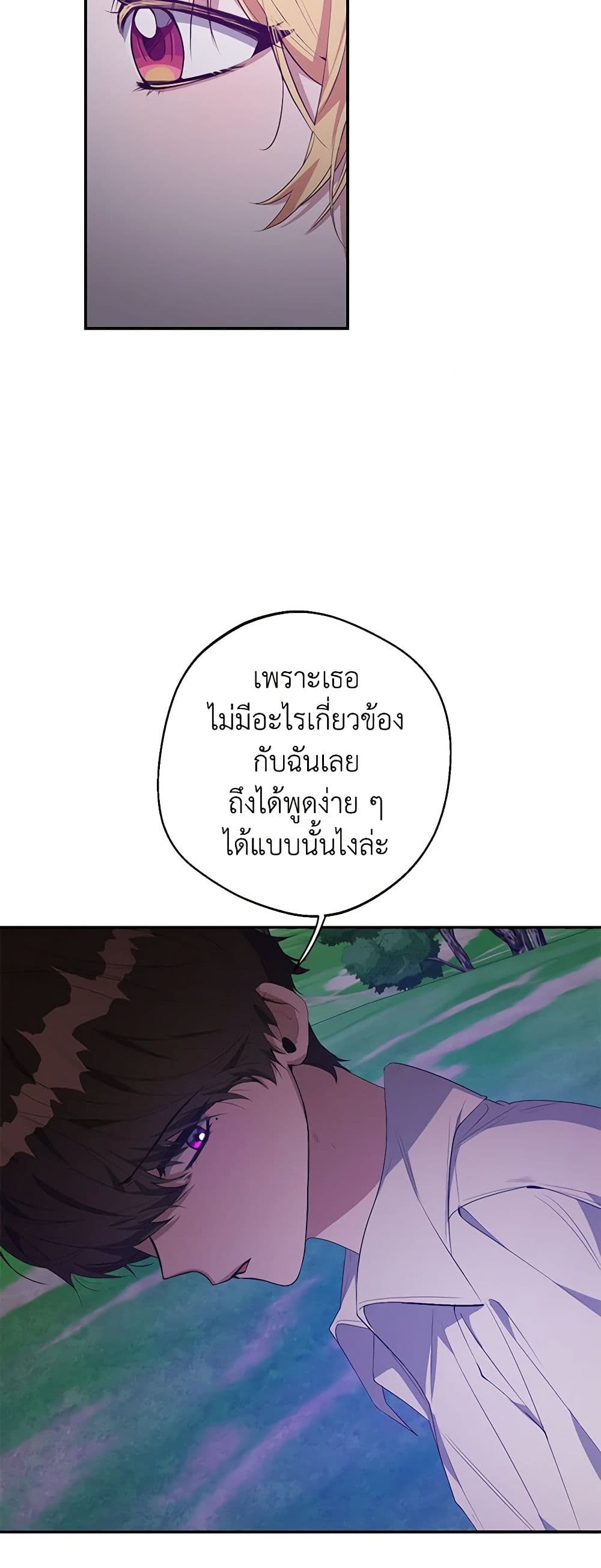 A Male Protagonist Is Blocking My Way page 6