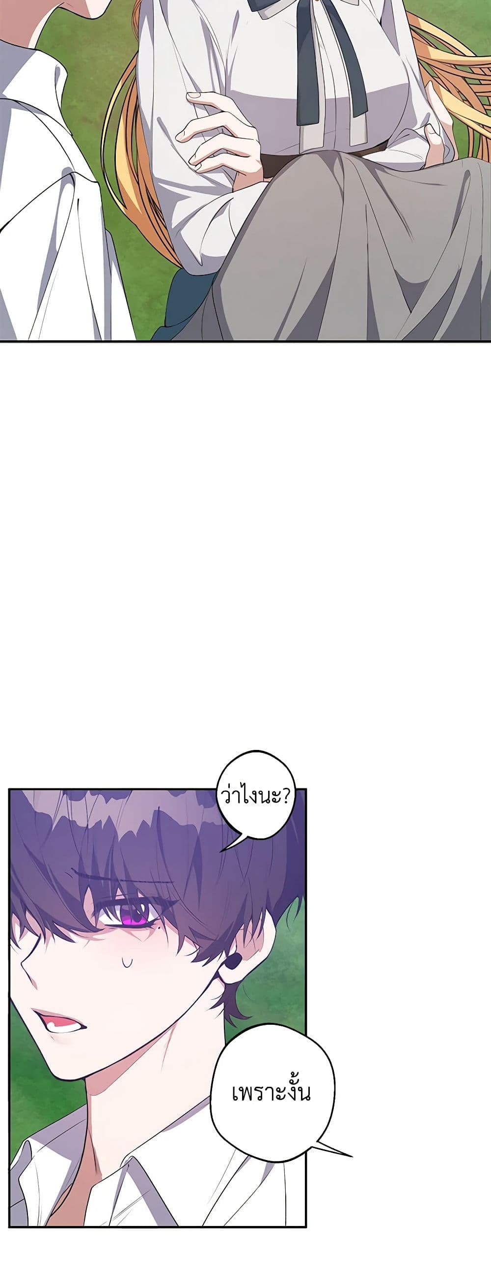 A Male Protagonist Is Blocking My Way page 7