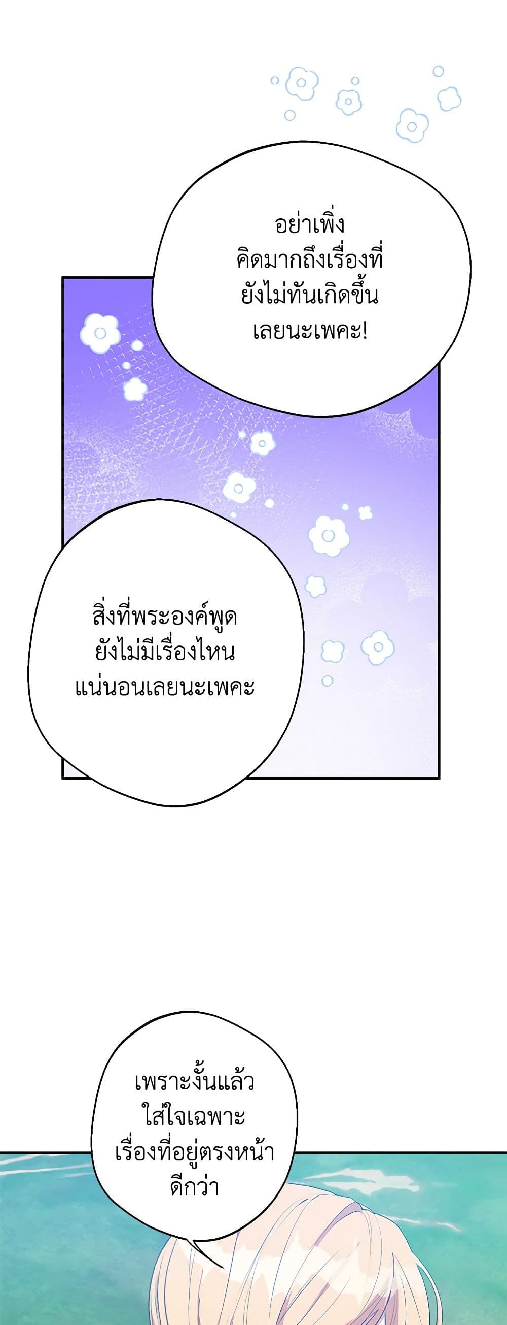 A Male Protagonist Is Blocking My Way page 8