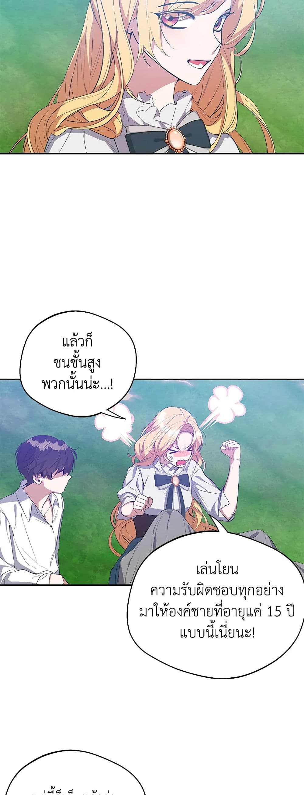 A Male Protagonist Is Blocking My Way page 9