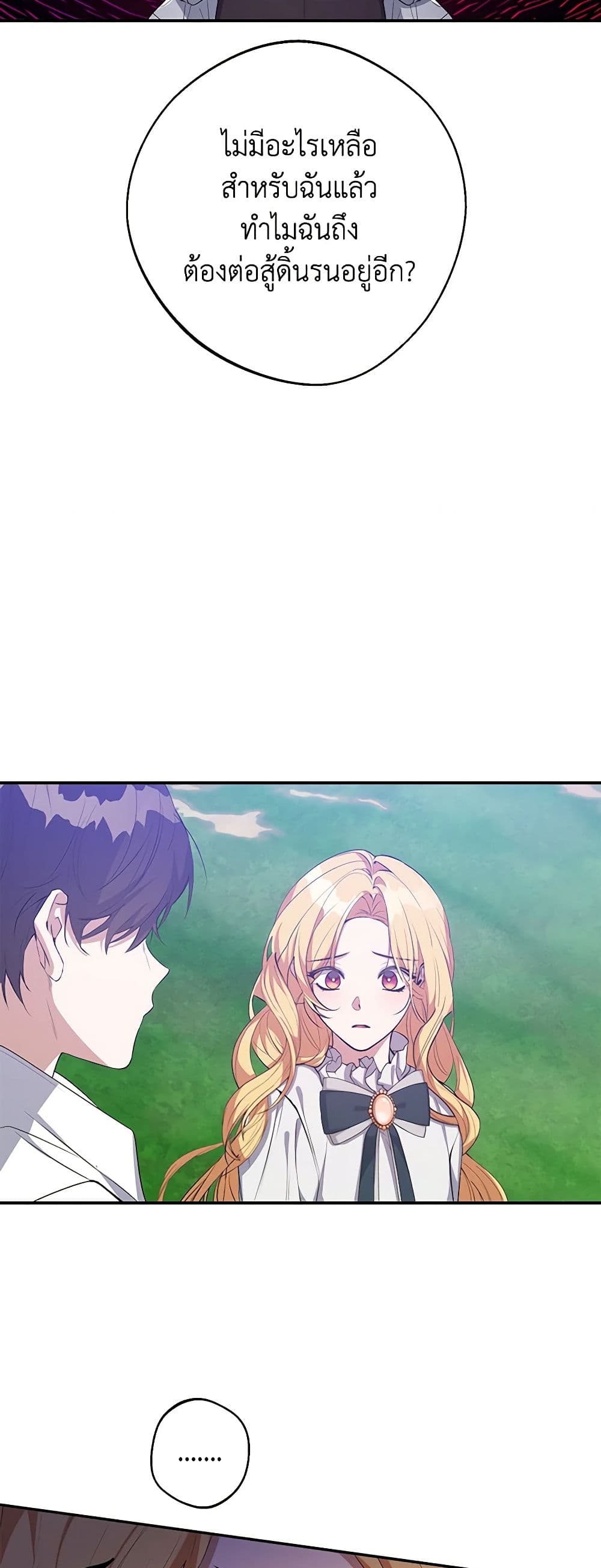 A Male Protagonist Is Blocking My Way page 10