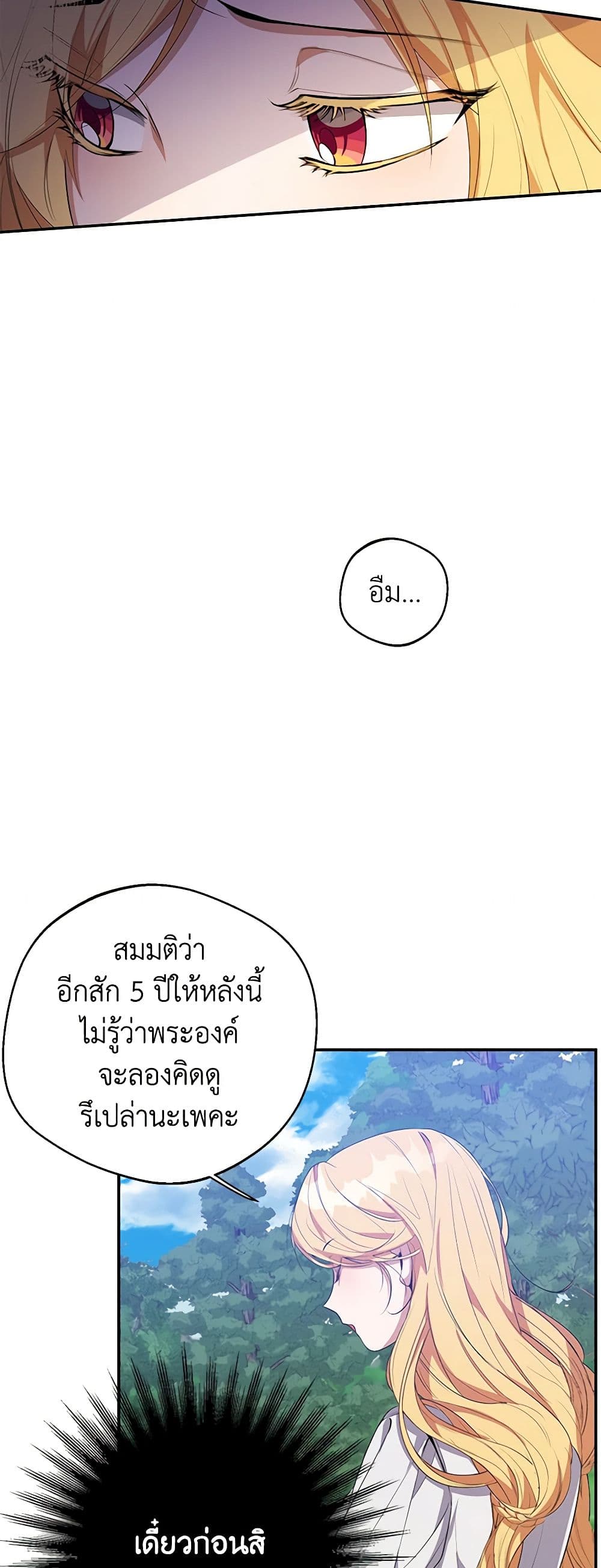 A Male Protagonist Is Blocking My Way page 11