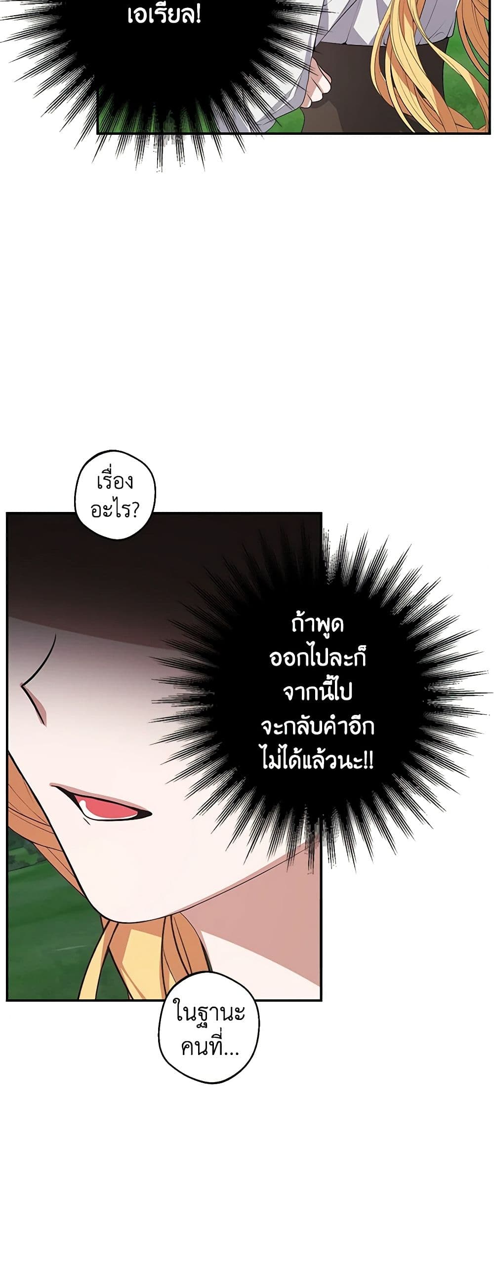 A Male Protagonist Is Blocking My Way page 12