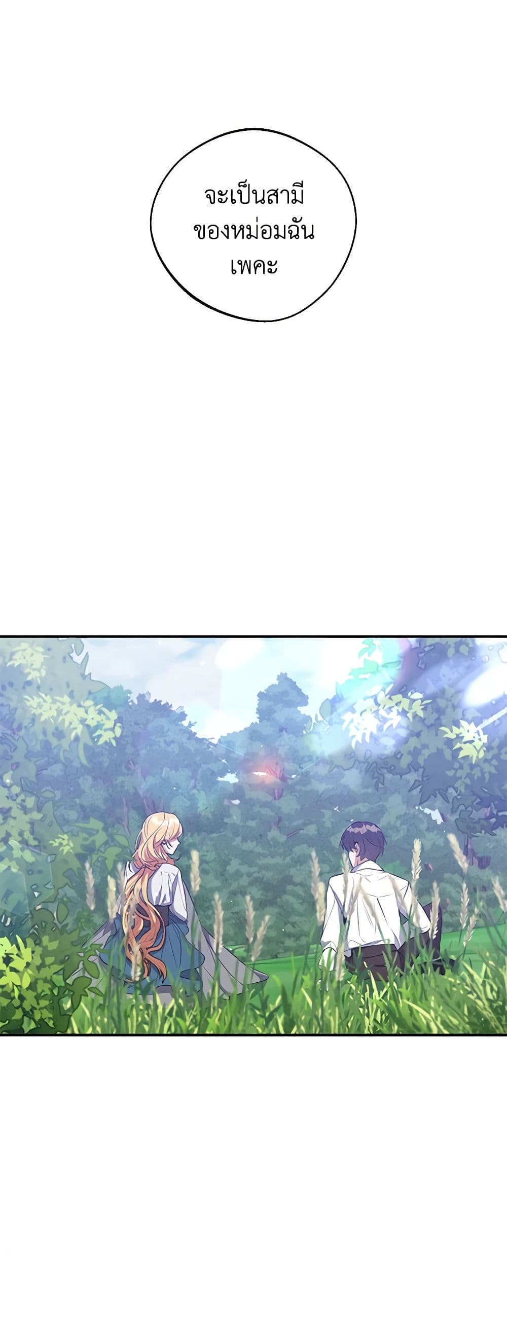 A Male Protagonist Is Blocking My Way page 13