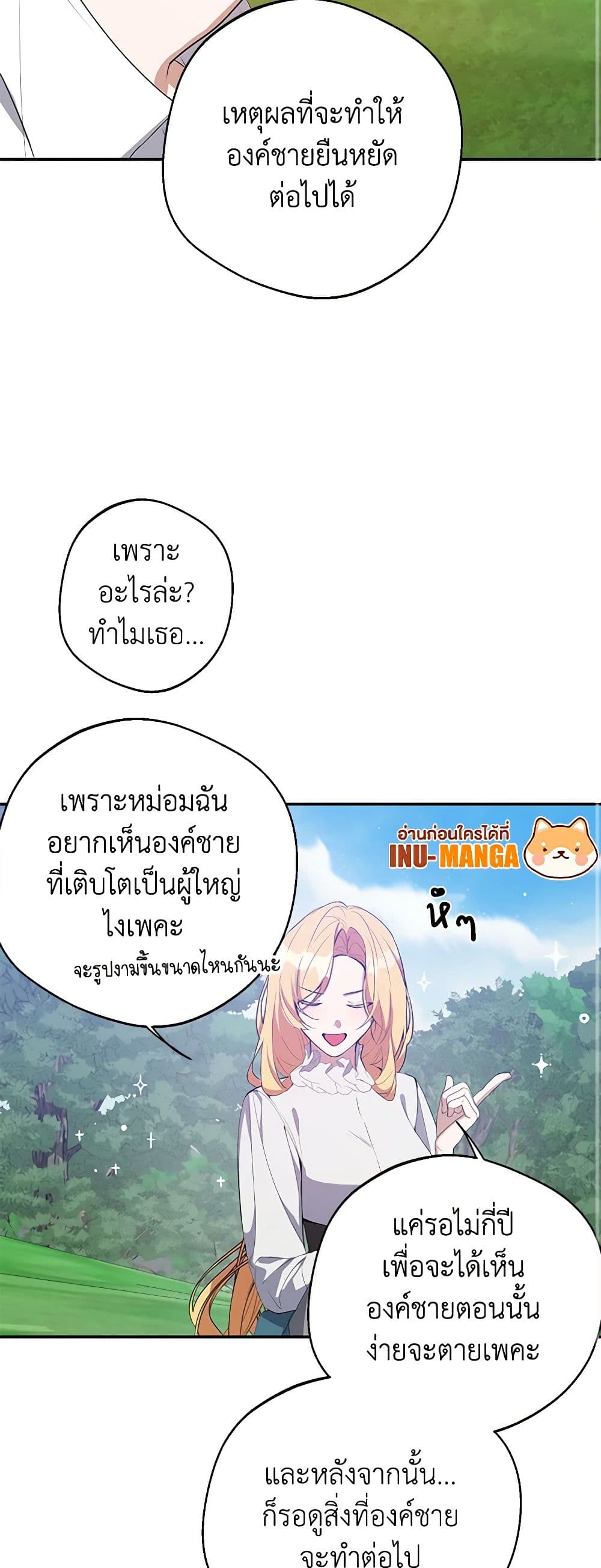 A Male Protagonist Is Blocking My Way page 14