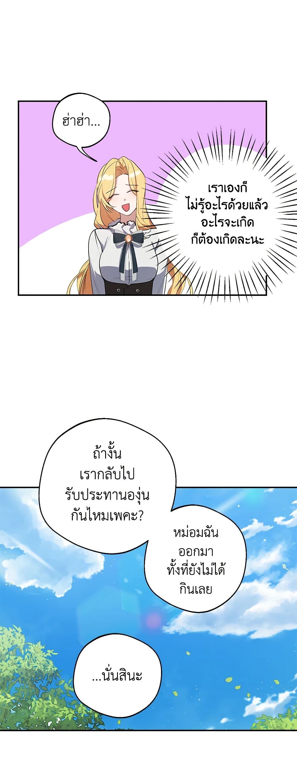 A Male Protagonist Is Blocking My Way page 17