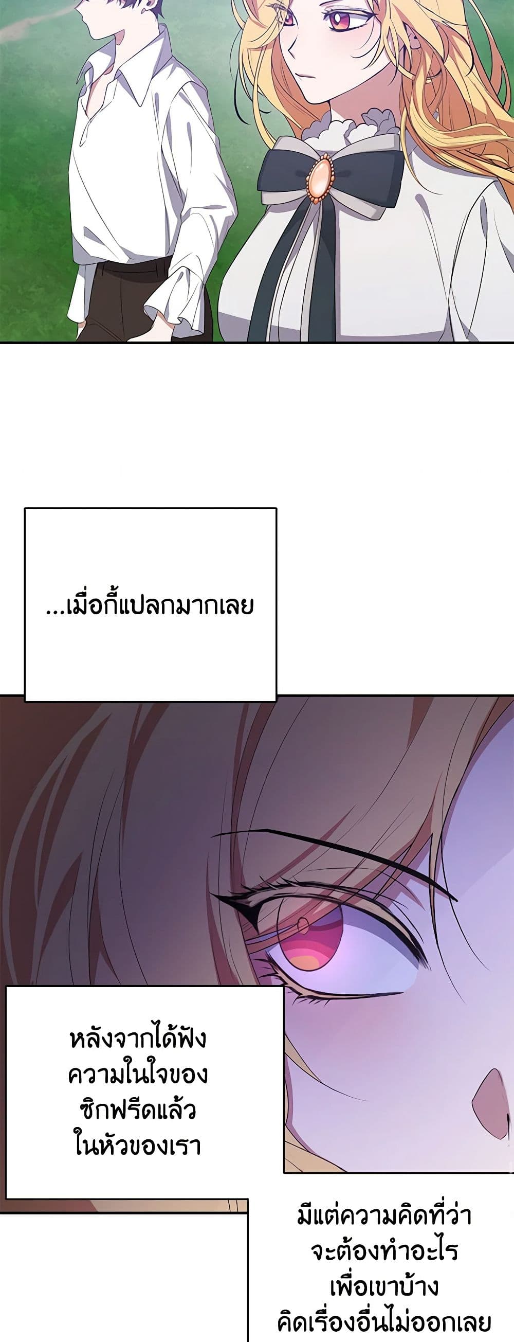 A Male Protagonist Is Blocking My Way page 18