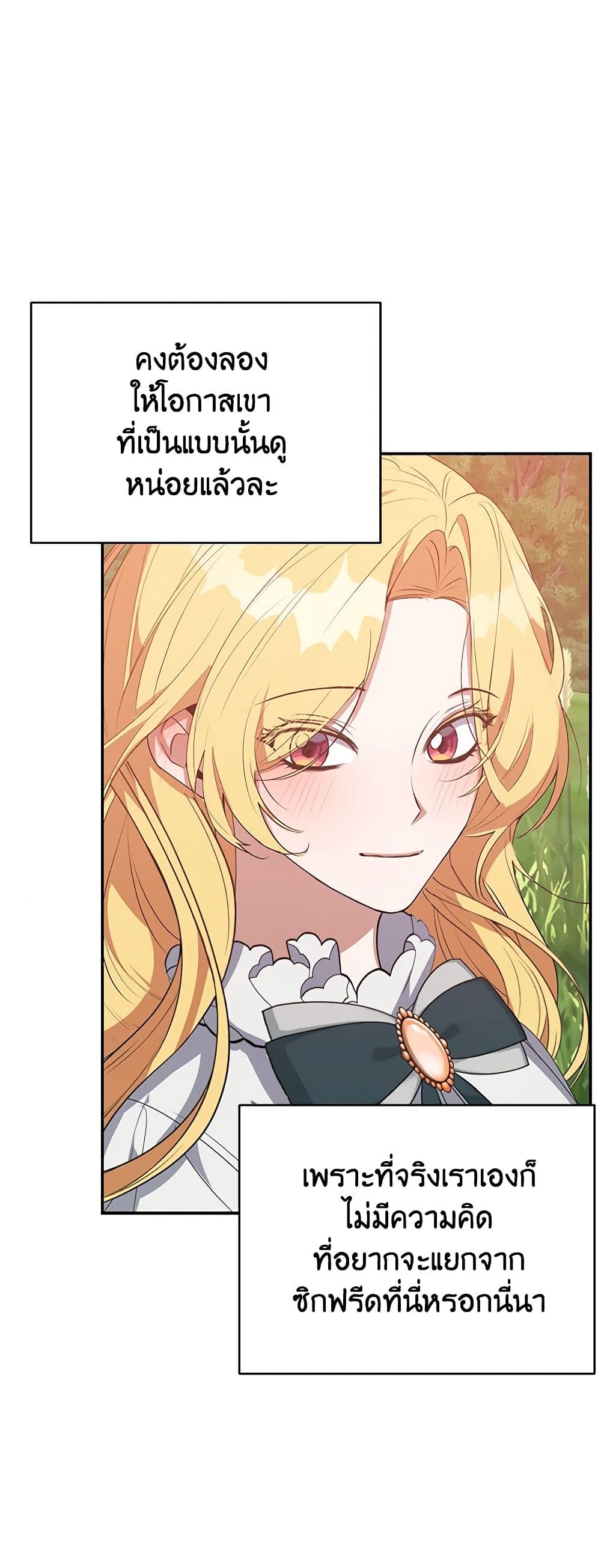 A Male Protagonist Is Blocking My Way page 19