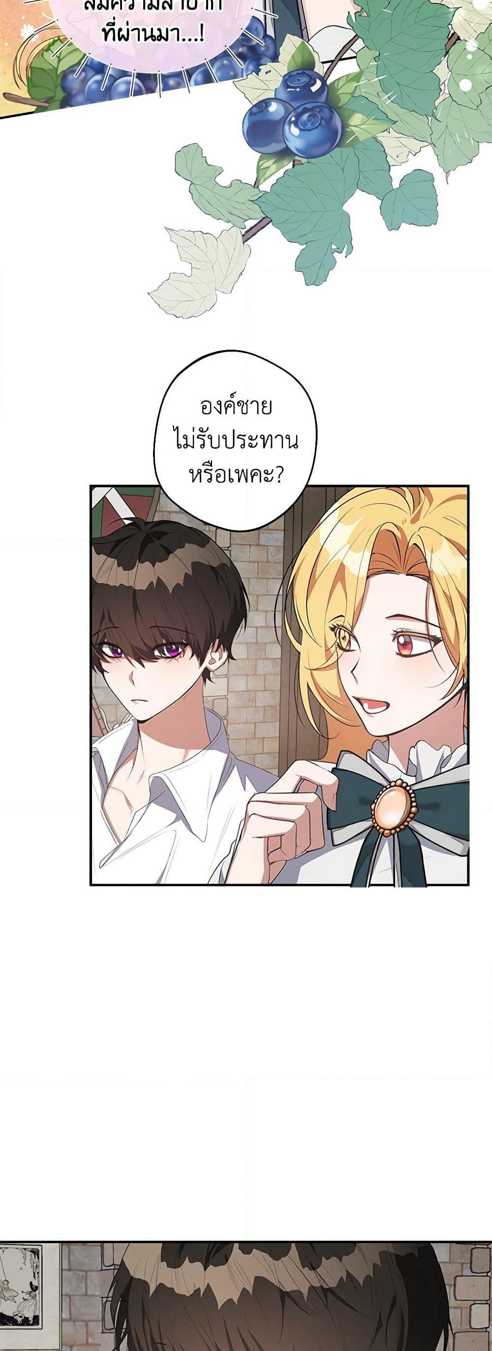 A Male Protagonist Is Blocking My Way page 4