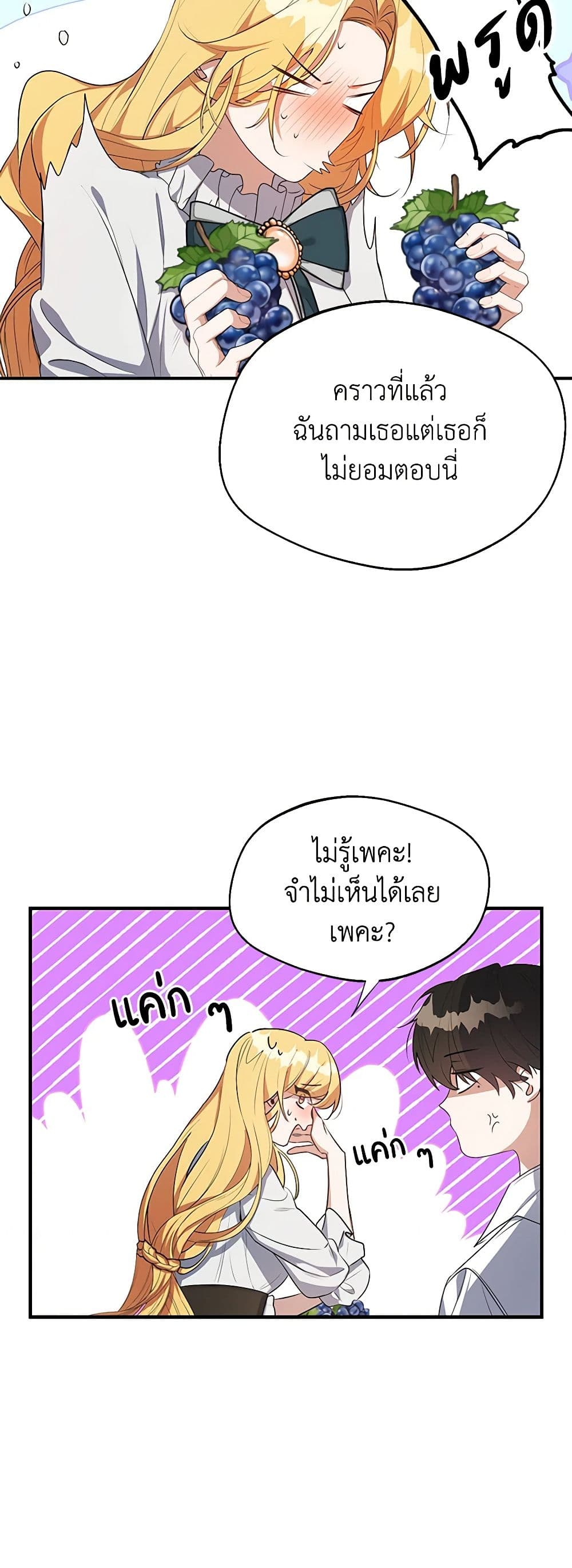 A Male Protagonist Is Blocking My Way page 7