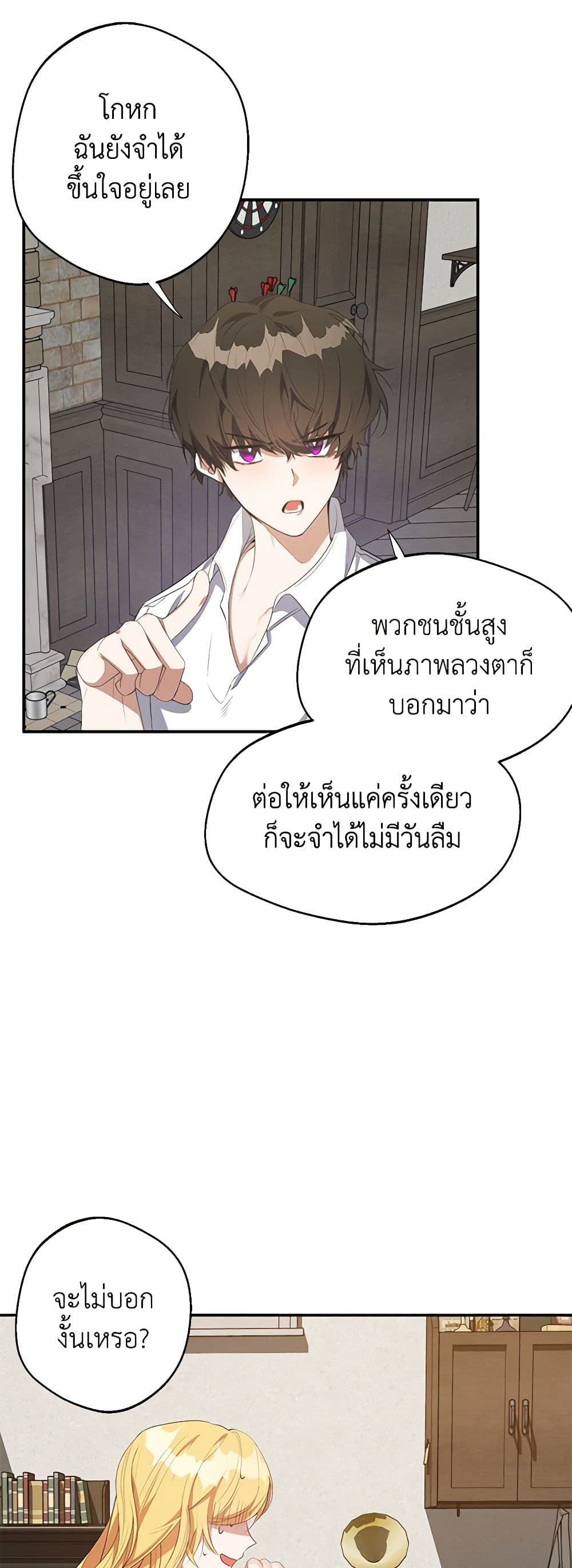 A Male Protagonist Is Blocking My Way page 8