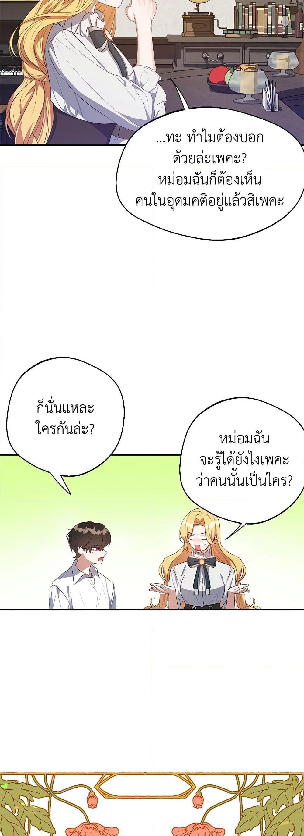A Male Protagonist Is Blocking My Way page 9