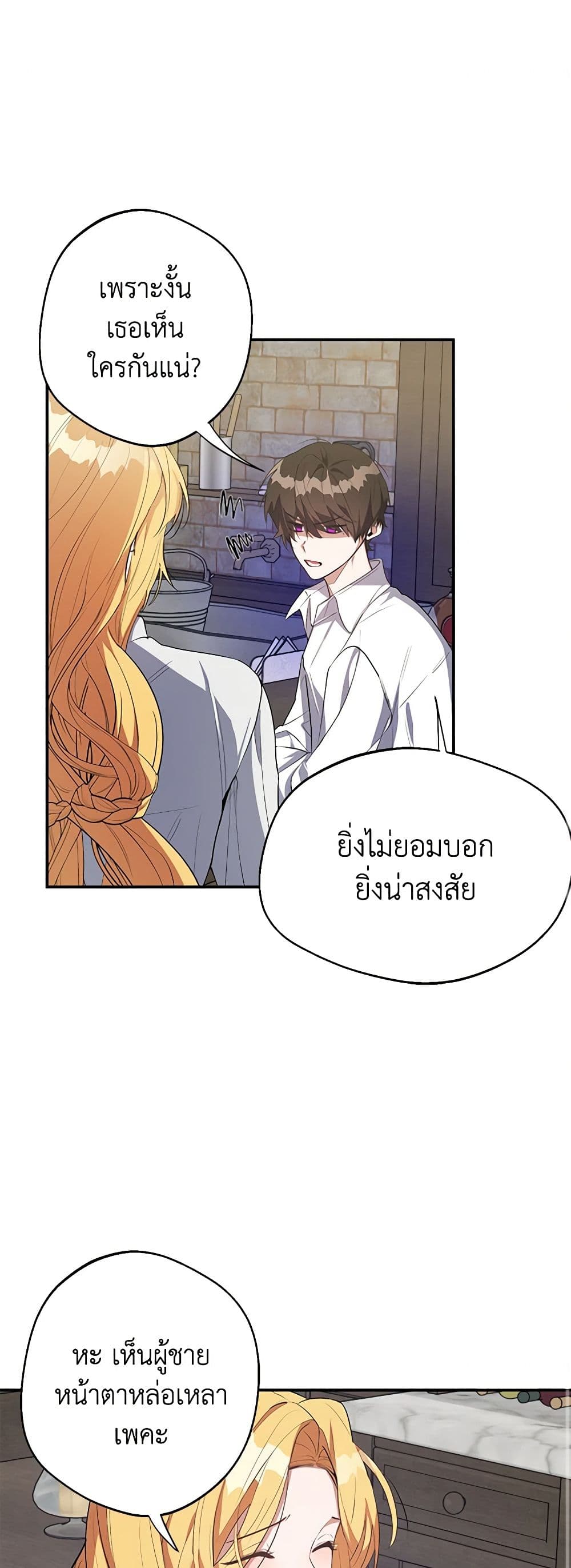 A Male Protagonist Is Blocking My Way page 11