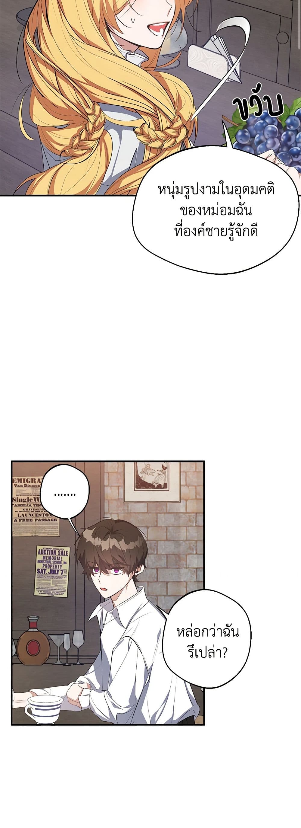 A Male Protagonist Is Blocking My Way page 12