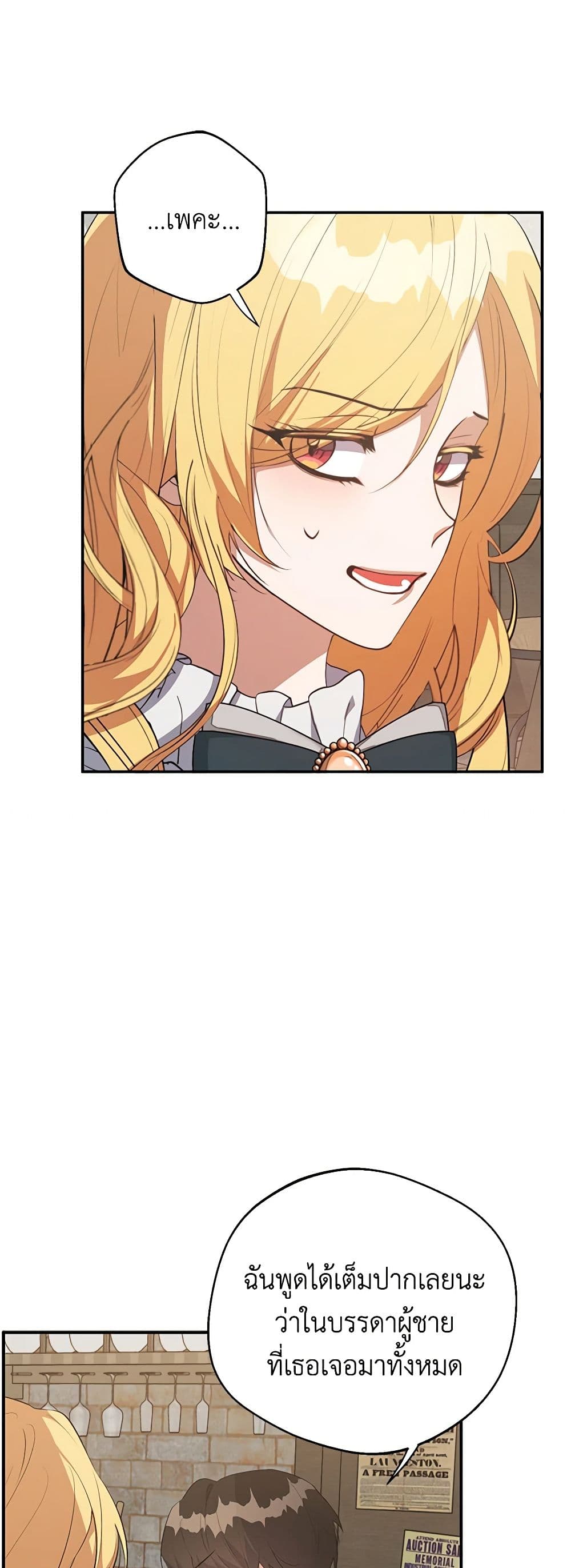 A Male Protagonist Is Blocking My Way page 13