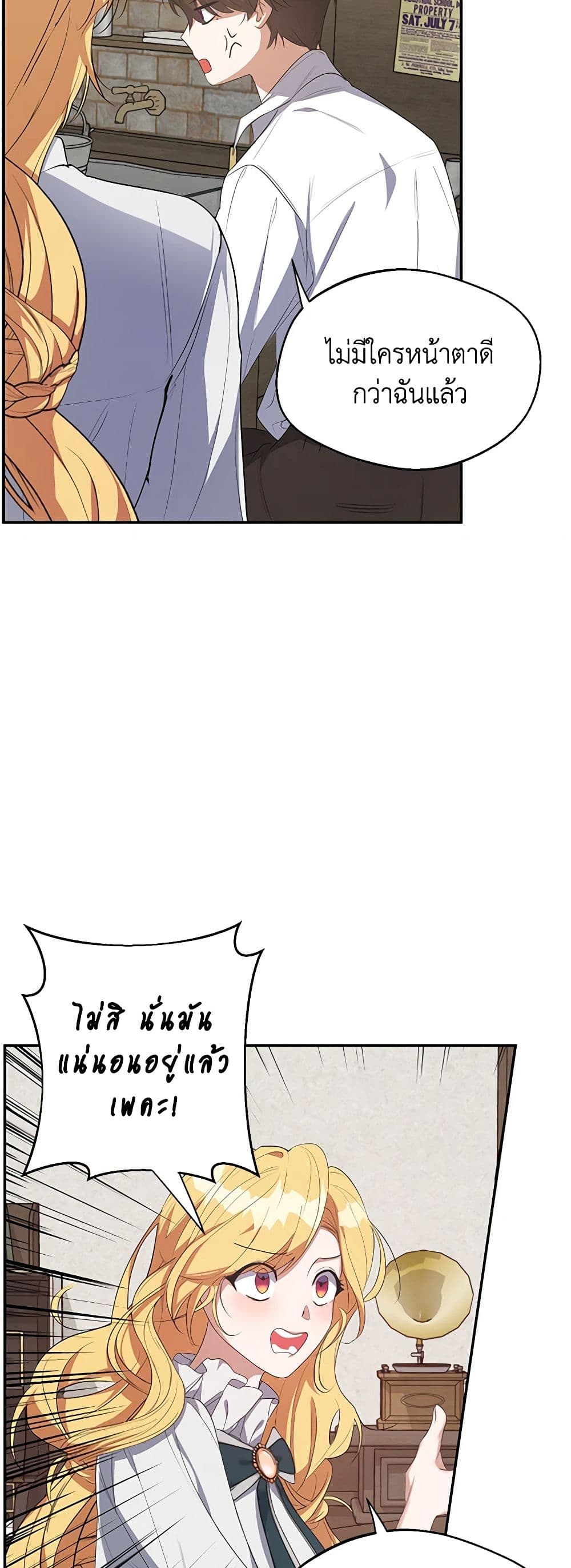 A Male Protagonist Is Blocking My Way page 14