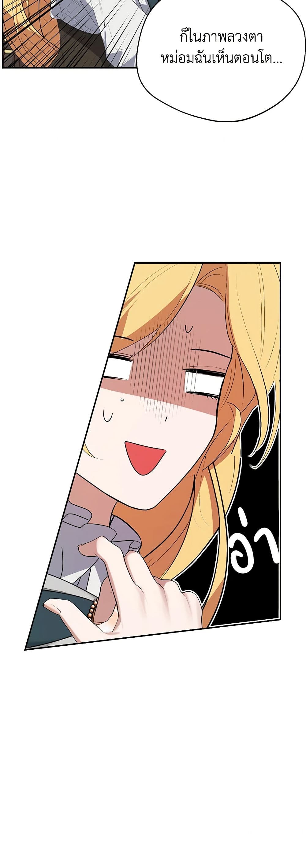 A Male Protagonist Is Blocking My Way page 15