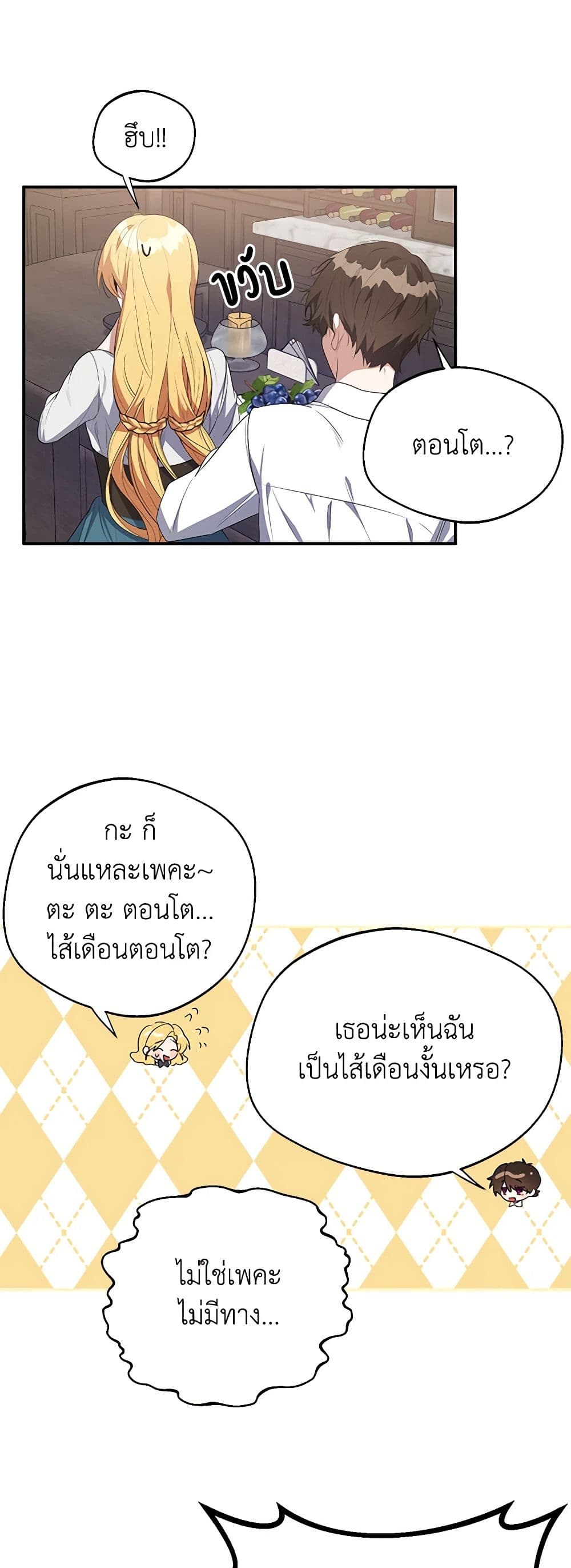 A Male Protagonist Is Blocking My Way page 16