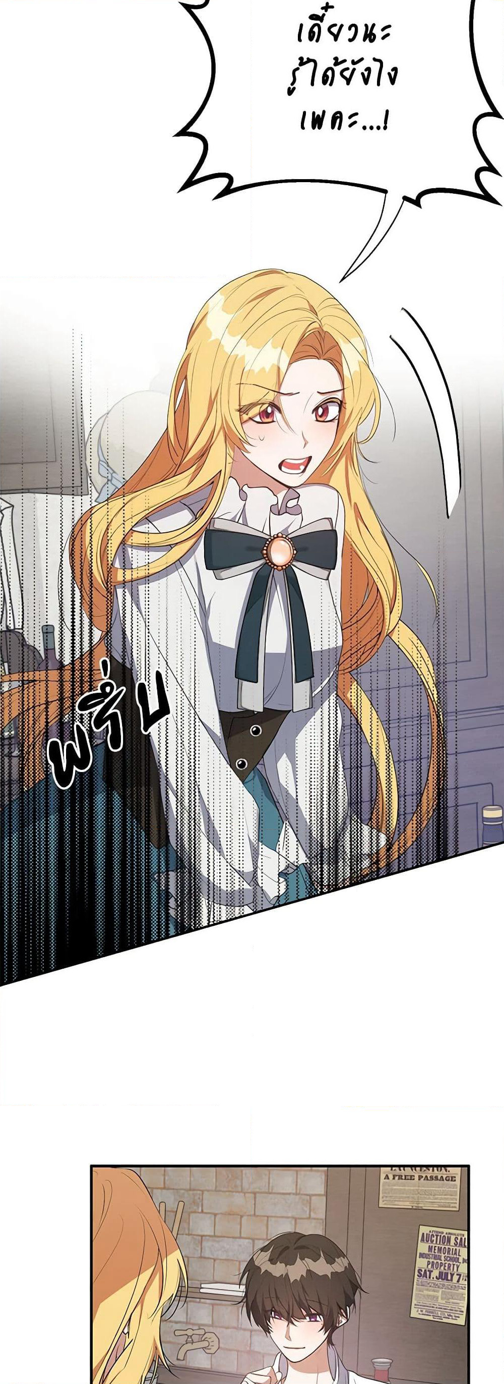 A Male Protagonist Is Blocking My Way page 17