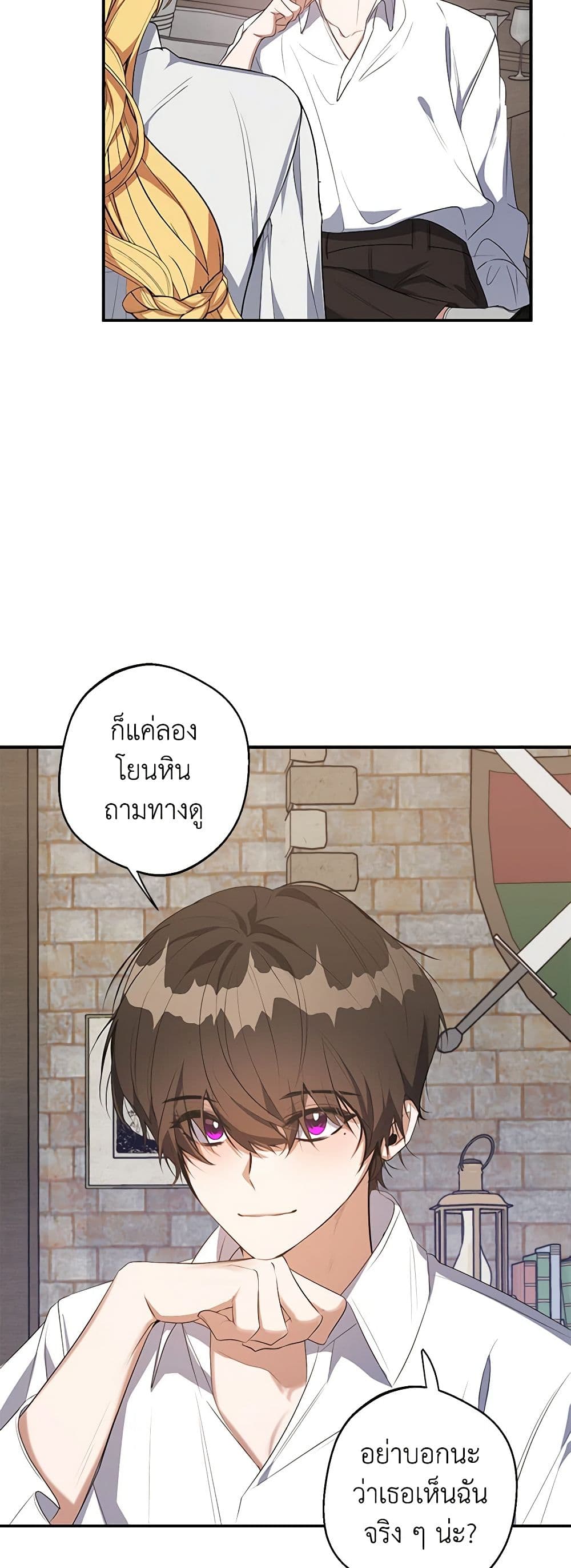 A Male Protagonist Is Blocking My Way page 18