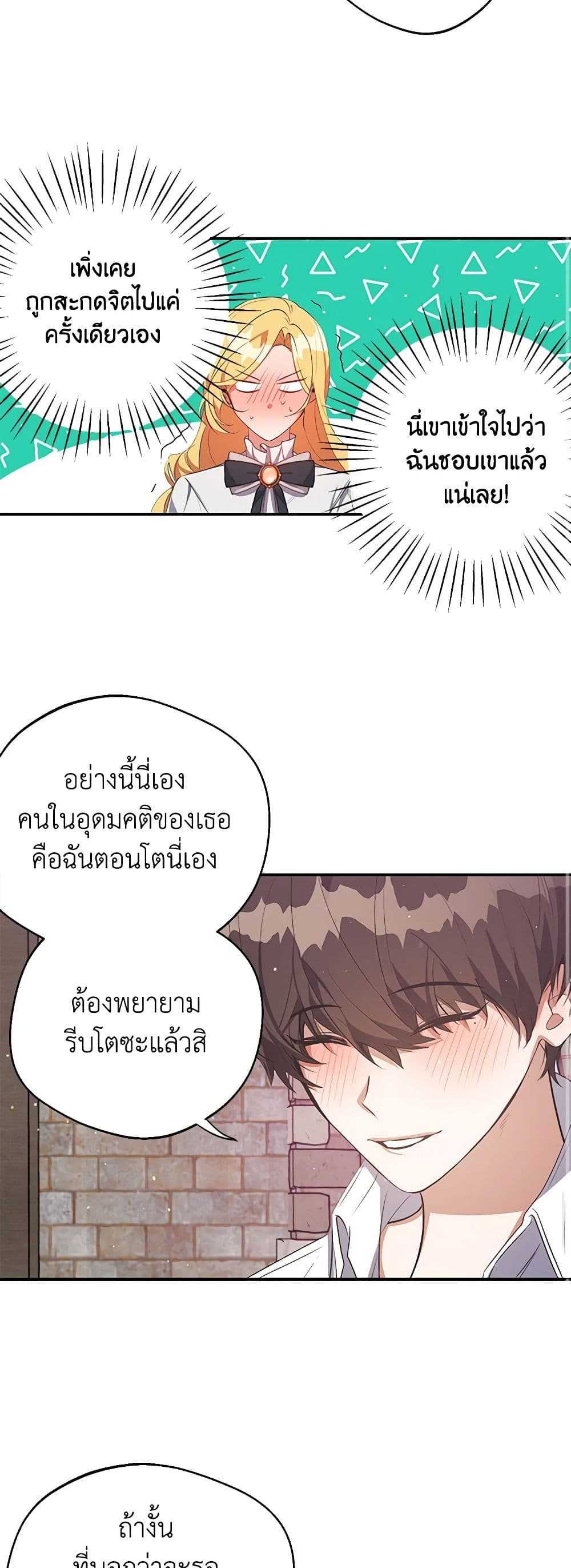 A Male Protagonist Is Blocking My Way page 19
