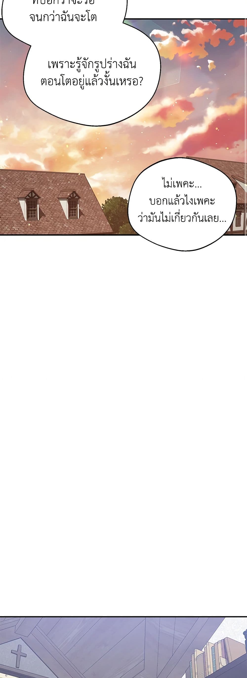 A Male Protagonist Is Blocking My Way page 20