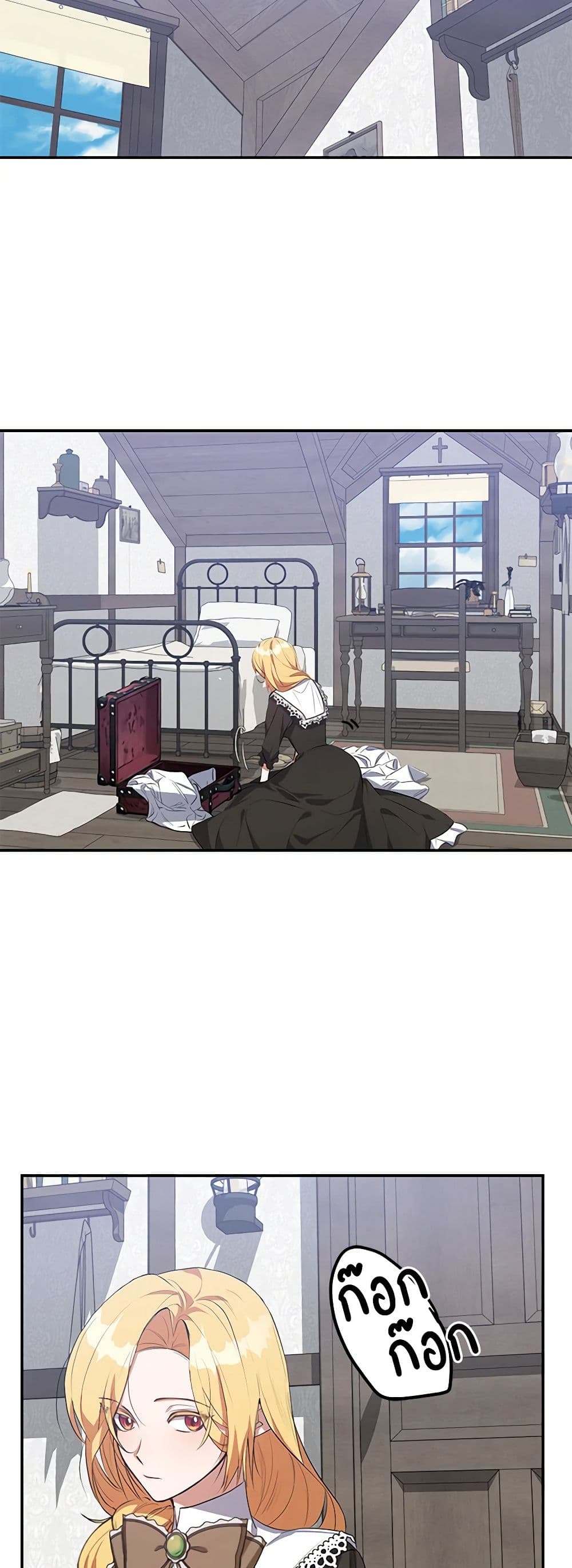 A Male Protagonist Is Blocking My Way page 21