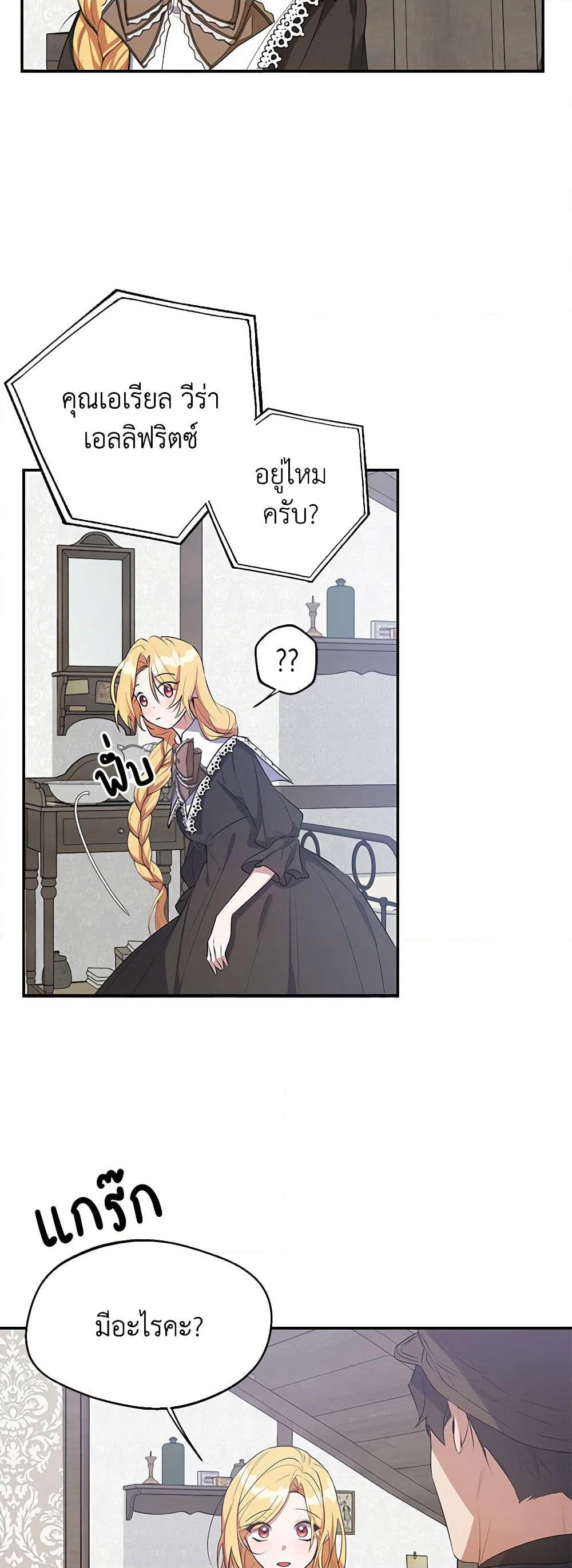 A Male Protagonist Is Blocking My Way page 22