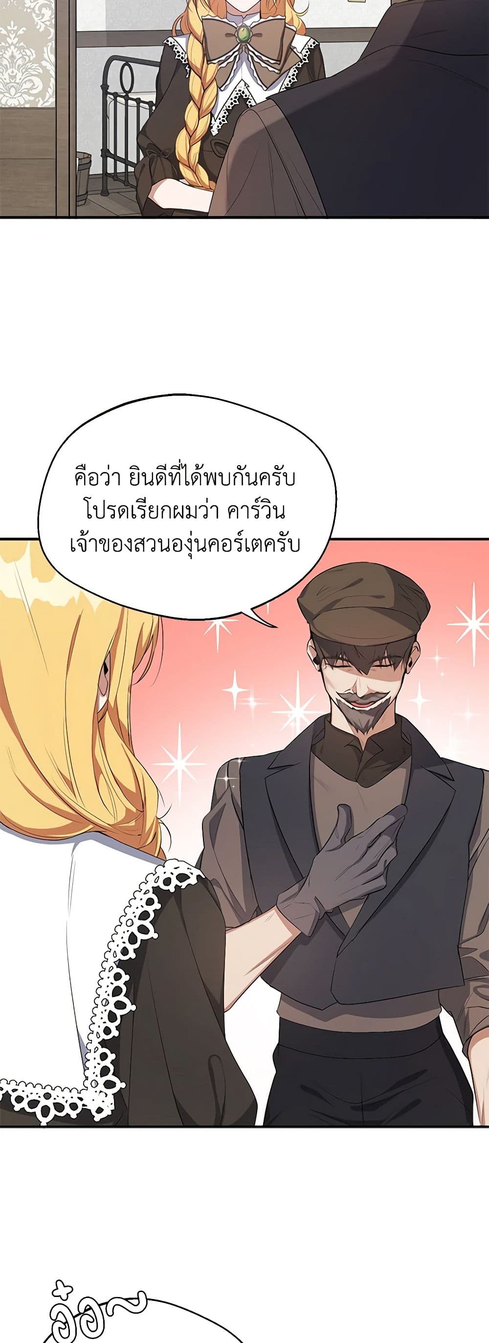 A Male Protagonist Is Blocking My Way page 23